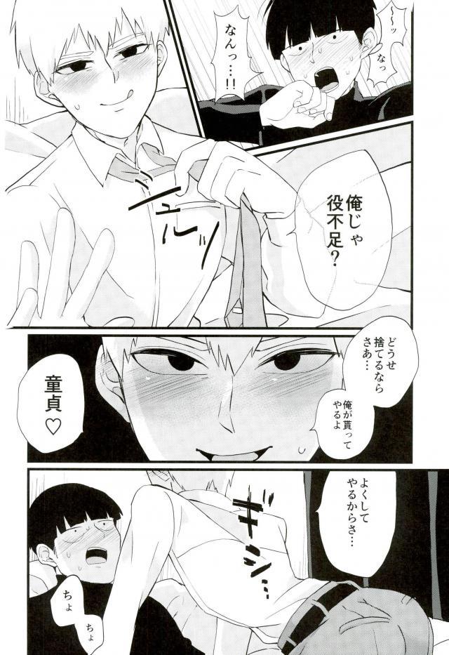 (C91) [OPEN ROAD (Roki)] Cherry picking (Mob Psycho 100) page 11 full