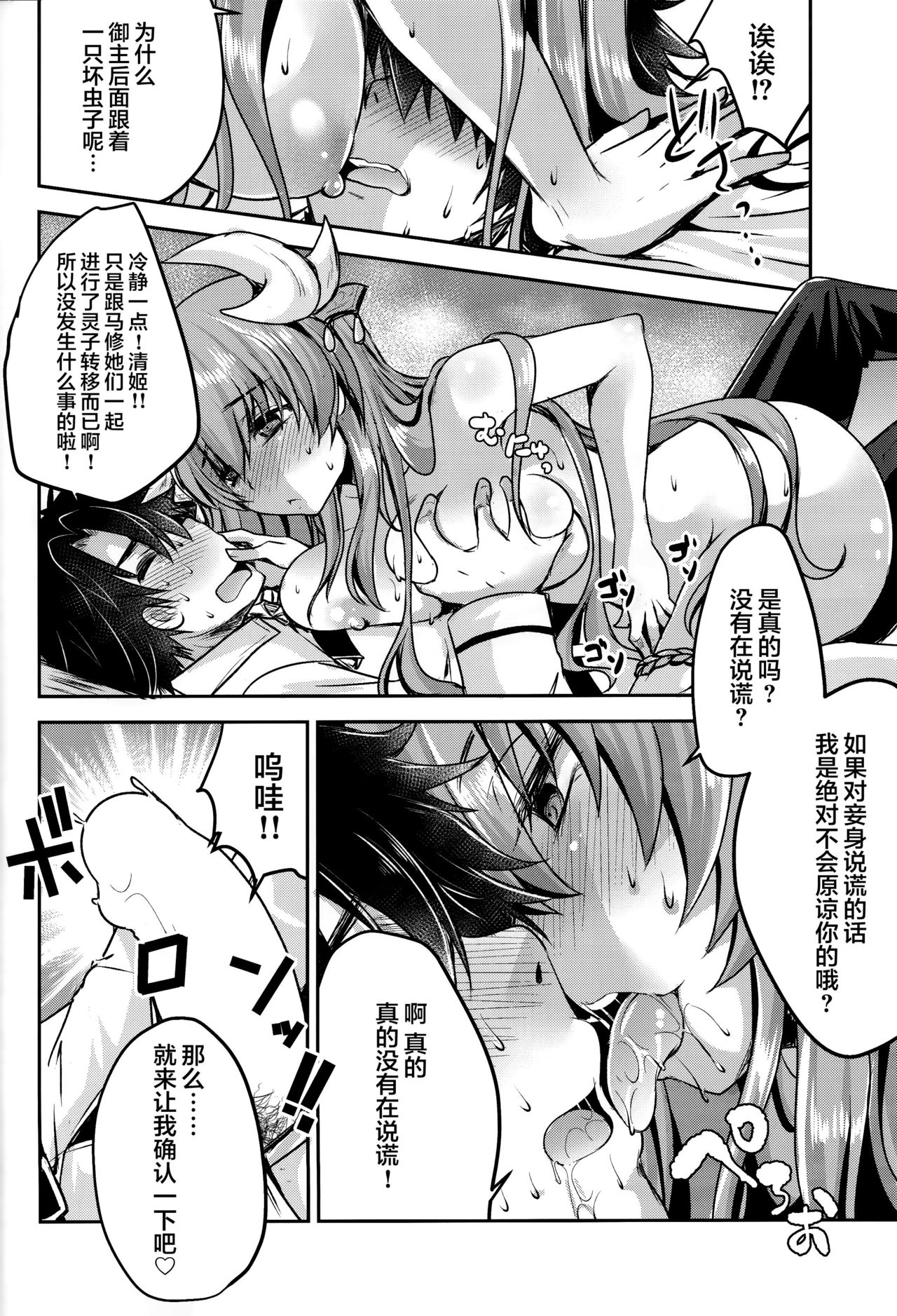 (C93) [Usubeniya (Usubeni Sakurako)] Dokusenyoku (Fate/Grand Order) [Chinese] [胸垫汉化组] page 6 full