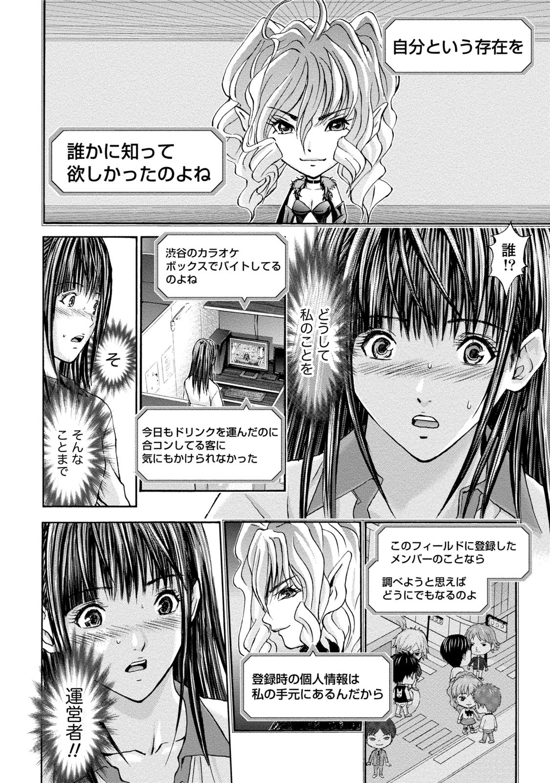 [Adachi Takumi] Queen's Game Onna no Honshou Abaku Genkai Shuuchi Game [Digital] page 23 full