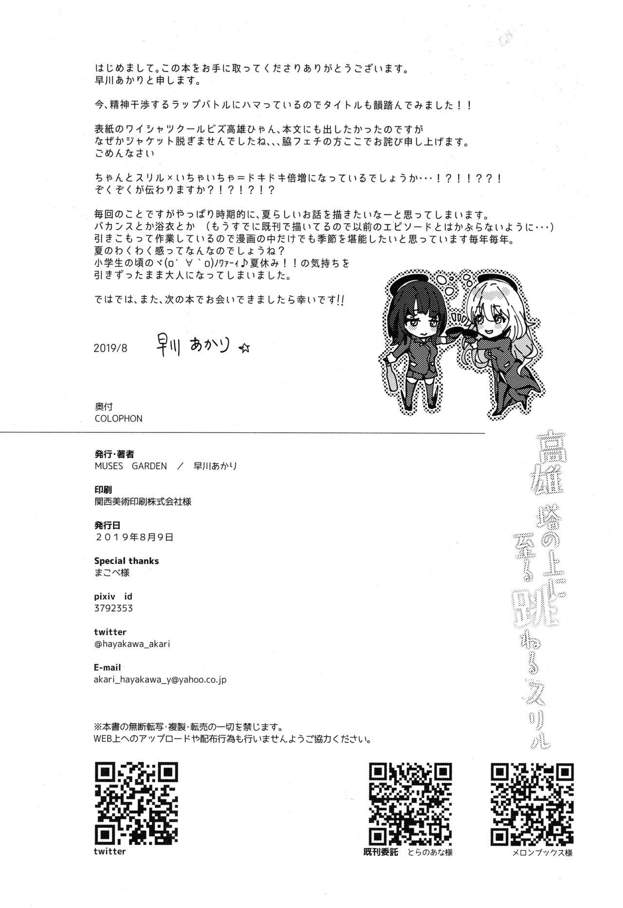 (C96) [MUSES GARDEN (Hayakawa Akari)] Takao Tou no Ue ni Itaru Haneru Thrill (Kantai Collection -KanColle-) page 21 full