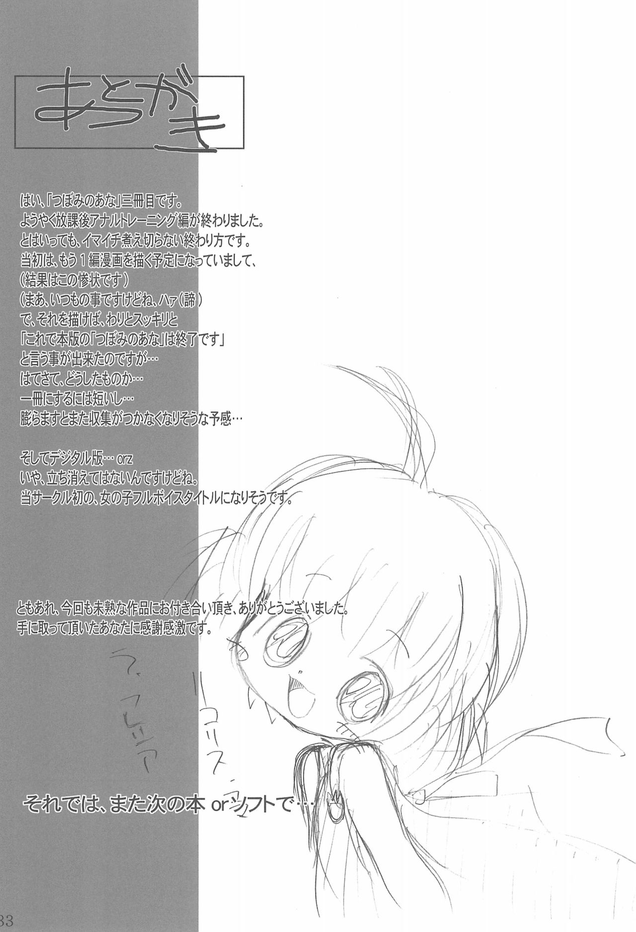 (C72) [Kachusha (Chomes)] Tsubomi no Ana 3 page 33 full