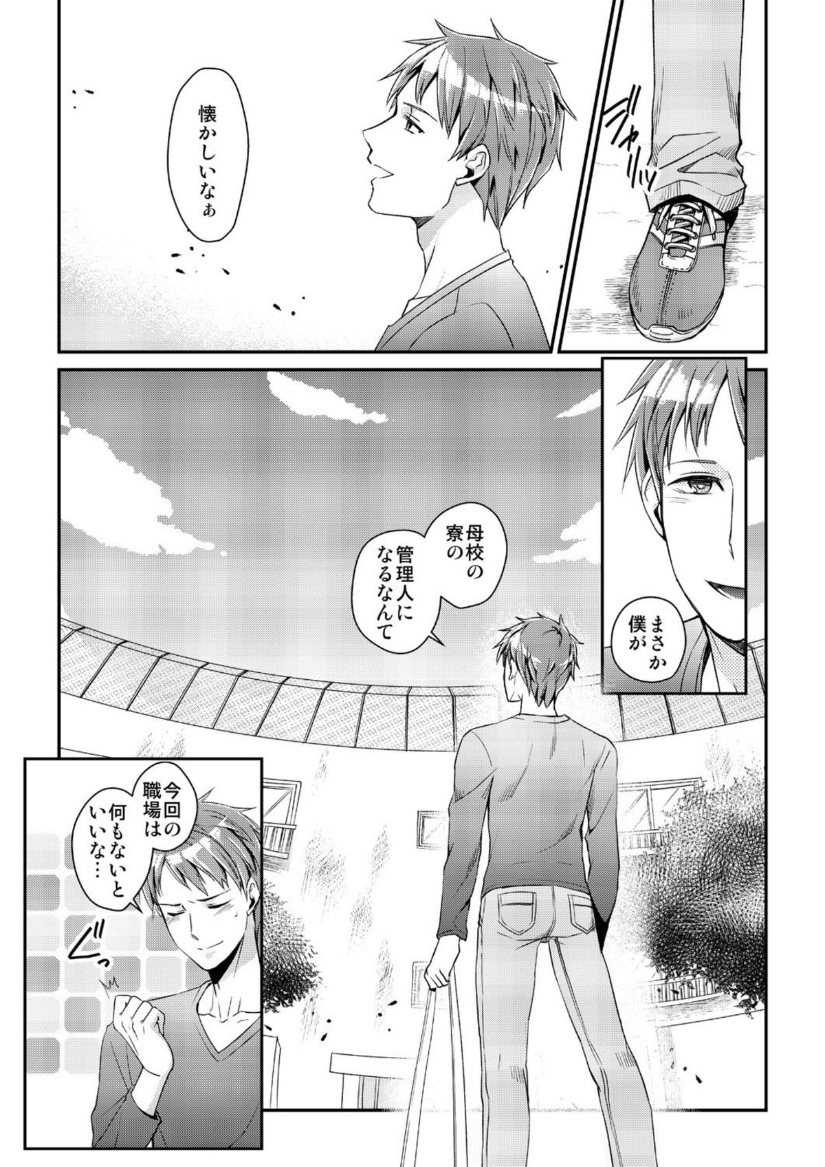 [Akagi Gishou] Ryoukan! Kono Danshi Ryou wa Yaba Sugiru! [dijital] page 2 full