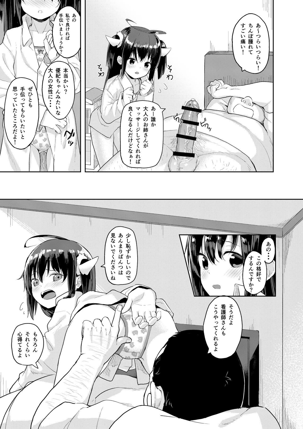 [Nexus Koubou (Arumamai Ayuka+)] Ojisan no joji asobi [Digital] page 9 full