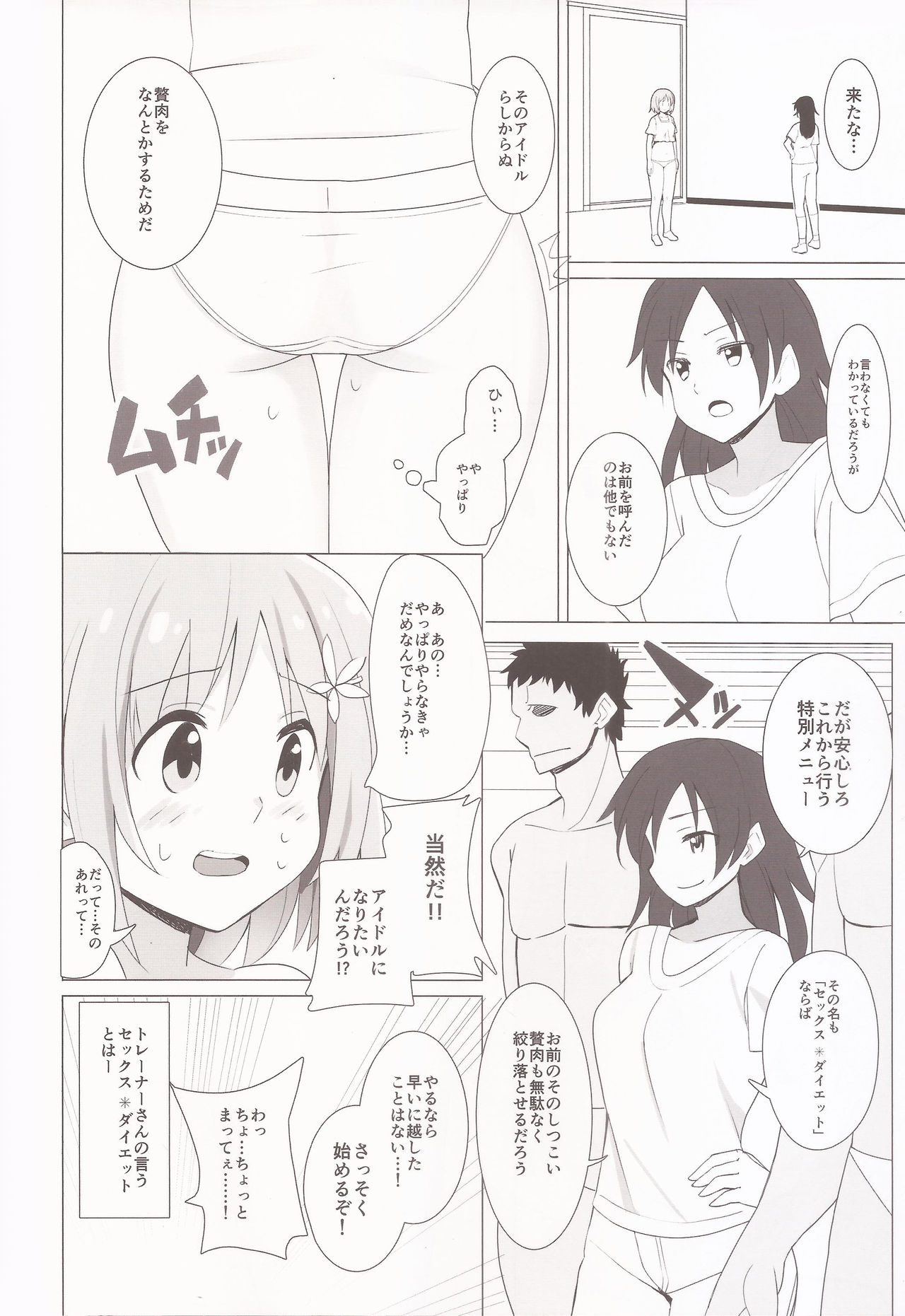 (COMIC1☆9) [Highway61 (Glastonbury1966)] Kanako no Oshiri Training! (THE IDOLM@STER CINDERELLA GIRLS) page 3 full