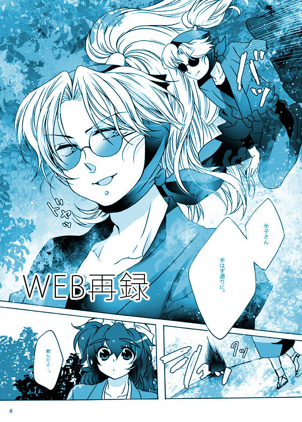 [Bicocattu (Azuteru.)] ご案内は終了ですよ (Nintama Rantarou) [Digital] page 2 full