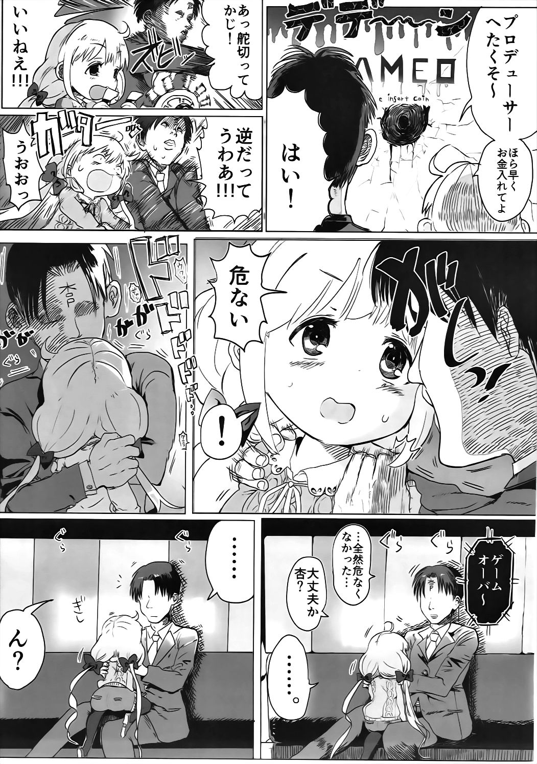 (CiNDERELLA ☆ STAGE 5 STEP) [1-okunen Wakusei (ichi)] Anzu-chan to Mechakucha (THE IDOLM@STER CINDERELLA GIRLS) page 6 full