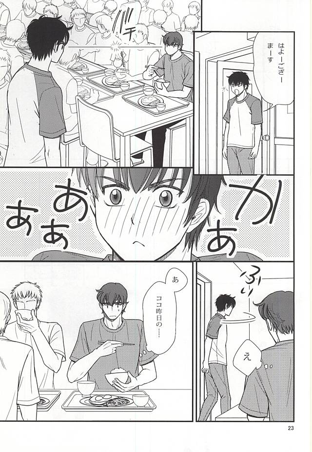 (C88) [Kichou (Yoshino Ruto)] Futari no Koto. (Daiya no Ace) page 20 full