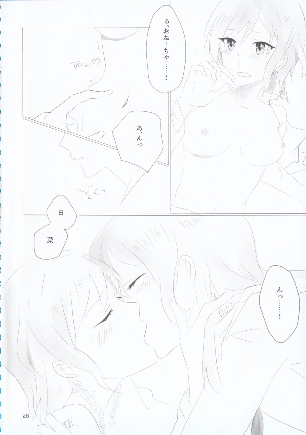 (BanG Dreamer's Party! 4th STAGE) [Ishiyaki Imo (Various)] Hikawa Shimai 18-kin Goudou Yoru made Mate nai - can't wait till night (BanG Dream!) page 26 full