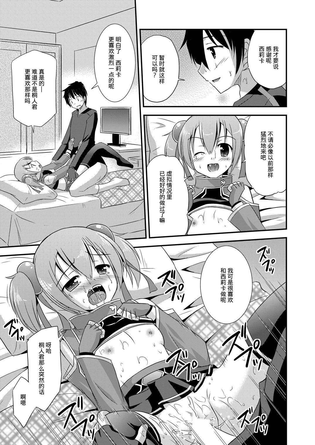 (C86) [Cool Palace (Suzumiya Kazuki)] Silica Route Offline Phantom Parade After (Sword Art Online) [Chinese] [CE家族社] page 16 full