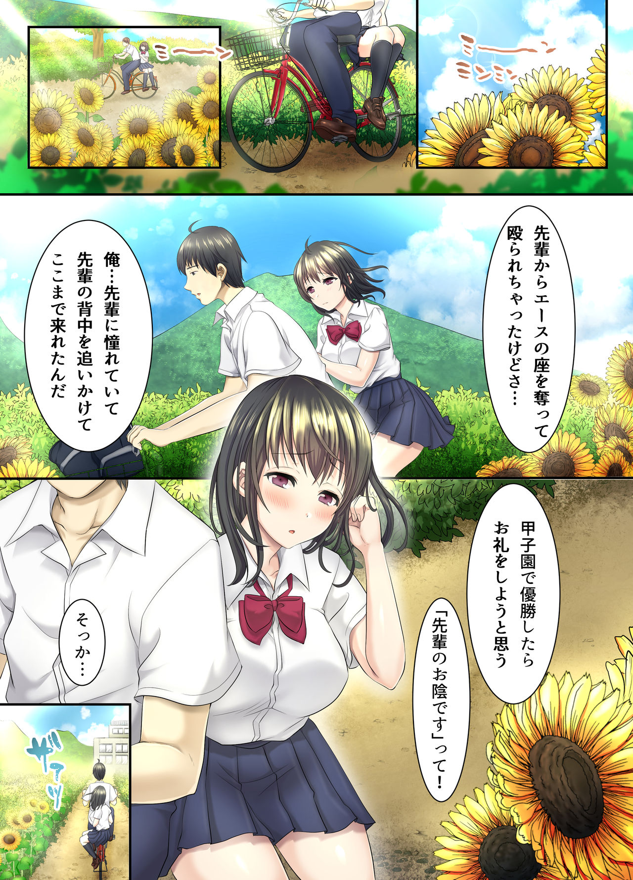 [Studio Daiya Alt (Nemui Neru)] Sakura Ochiru ~Natsu no Kisetsu ni Ochita Koibito~ + Tokuten 4P [Digital] page 4 full