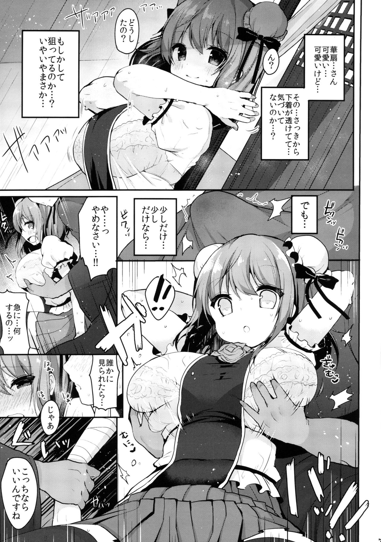 (Kouroumu 12) [Chocolate Synapse (Shika Yuno)] Ame ni Nuretara (Touhou Project) page 6 full
