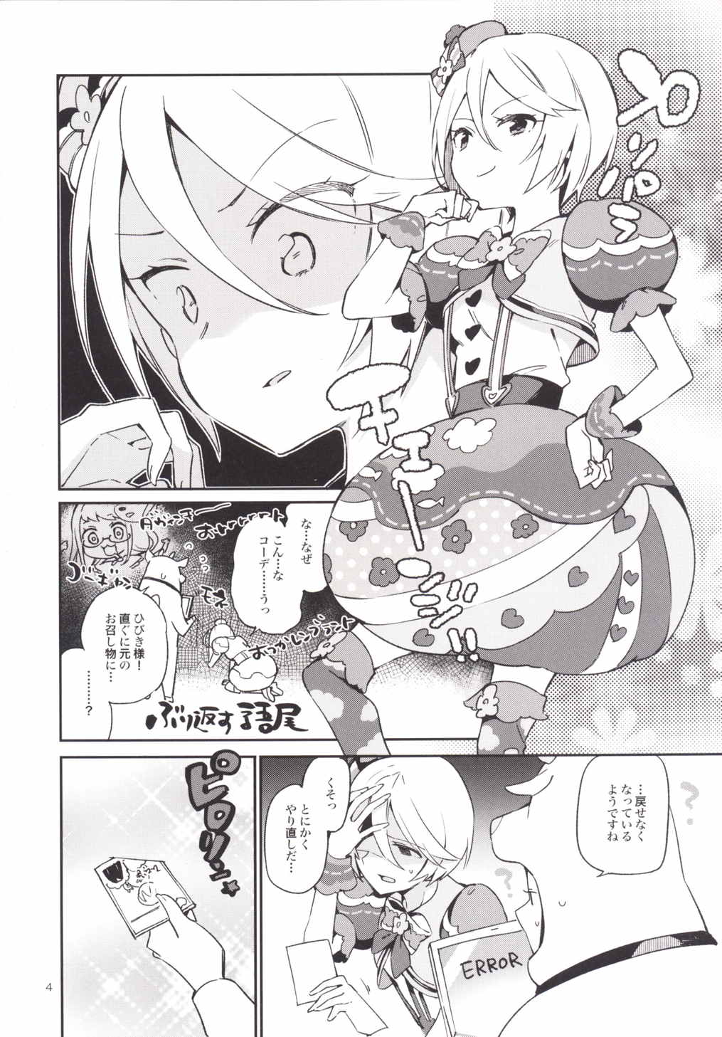 (On The Stage3) [TOZAN:BU (Fujiyama)] Konna no wa Boku Janai (PriPara) page 5 full