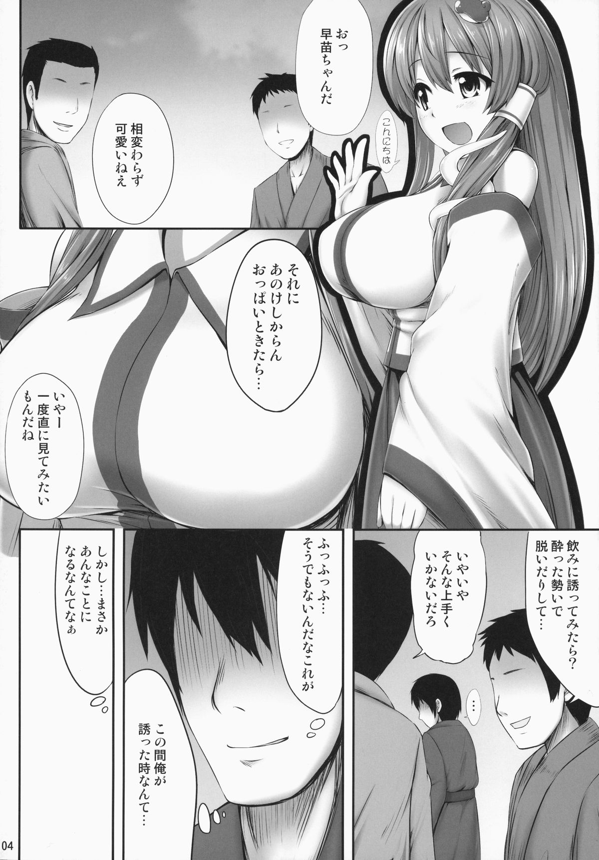 (C87) [Fukutsuu Okosu (Kaiou)] Minna No Sanae-chan (Touhou Project) page 3 full