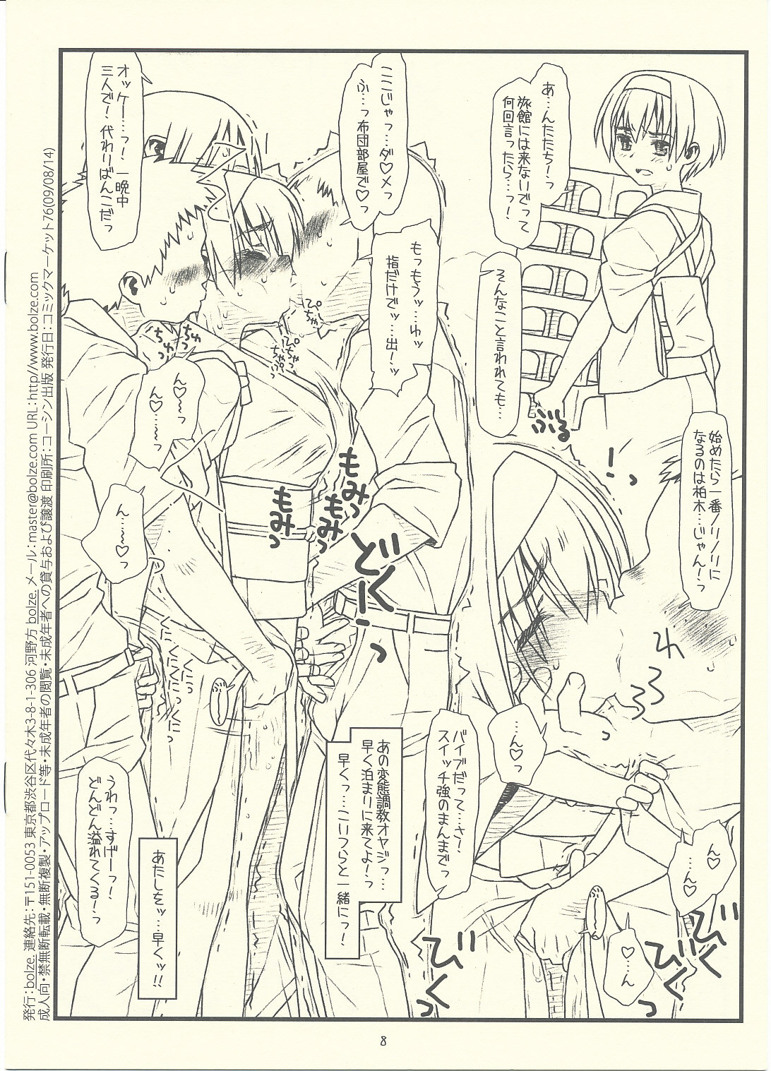 (C76) [bolze.] (Tsurugiya Otokomasari Funsenki) No Tsuzuki No Tei De (Kizuato) page 8 full