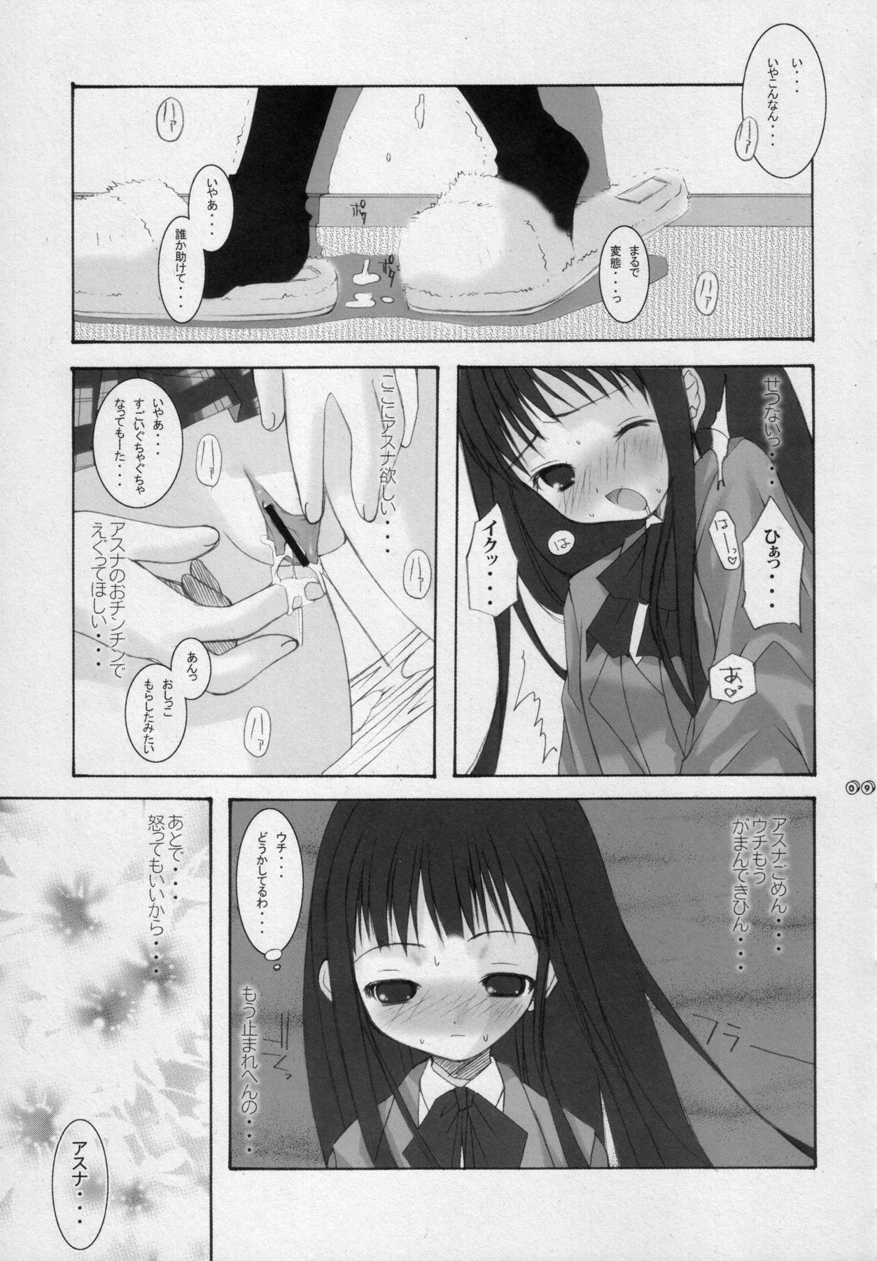 [URA-innosq (Arima Natsubon)] Negi Kan (Mahou Sensei Negima!) page 8 full