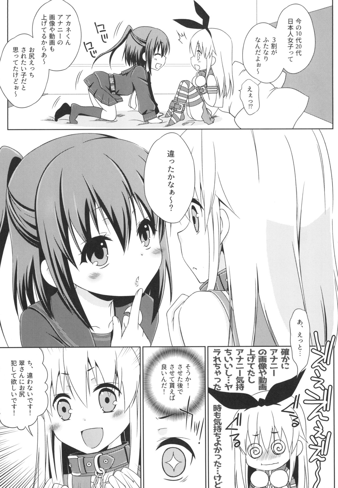[Mariana Kaikou Kikaku (Mikami Hokuto)] Josou Cos de Layer no Onnanoko o Tsurou to Shite Mata Shippai Shita Shimakaze-kun no Ohanashi. (Kantai Collection -KanColle-) [Digital] page 7 full