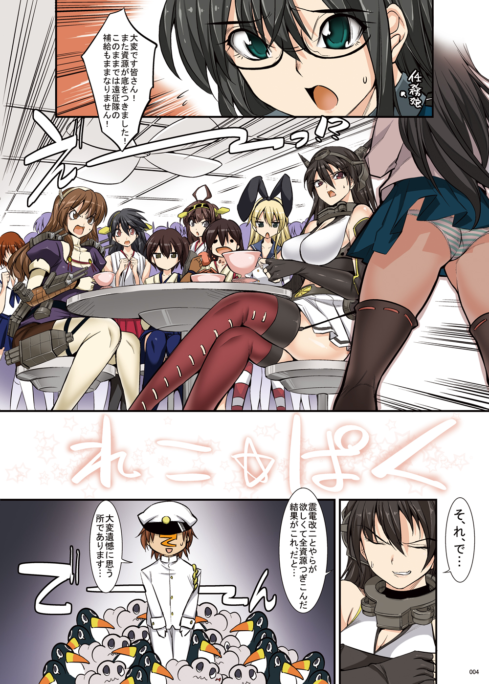 [Kaientai (Shuten Douji)] KupaColle (Kantai Collection -KanColle-) [Digital] page 4 full