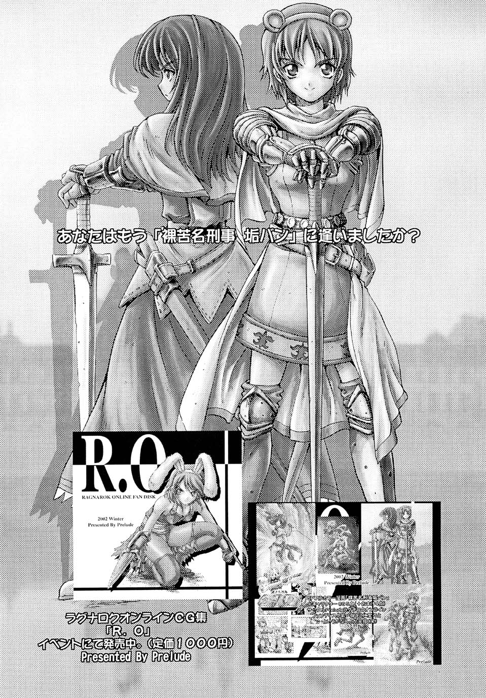 (CR33) [Hoka Hoka Shoten, prelude (Chiaki Tarou)] Acotan no Yabou / Acolyte's Greed (Ragnarok Online) page 20 full