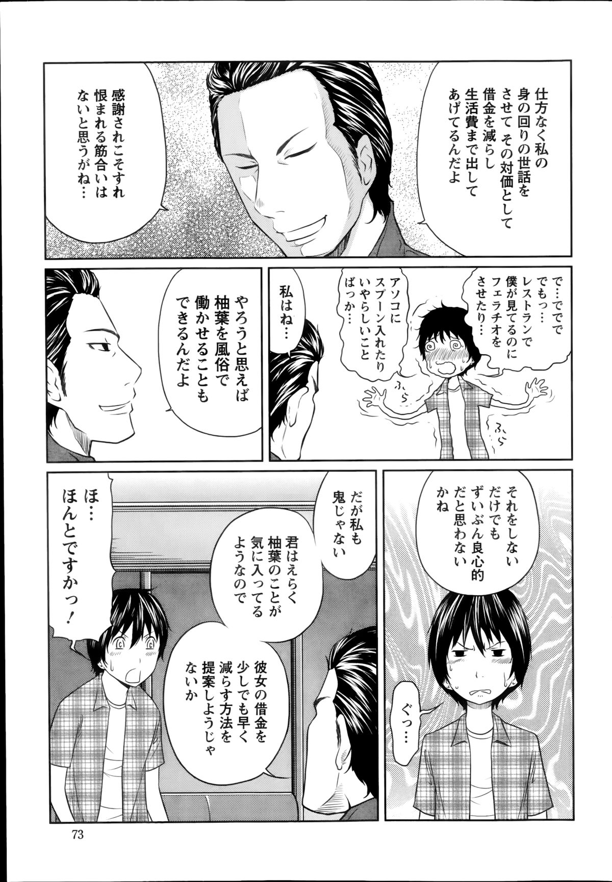 [Reiji] 1 Oku no Onnanoko Ch.1-6 page 29 full
