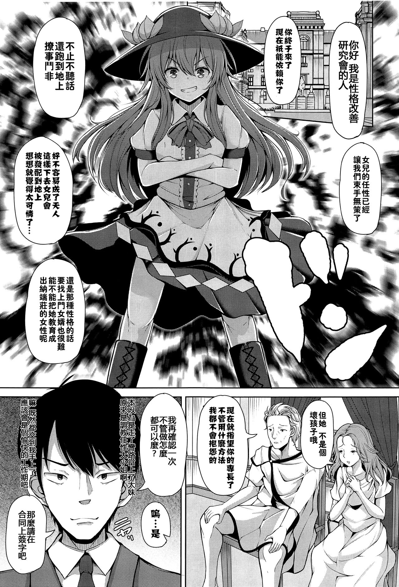 (C96) [Rocket Chousashitsu (Koza)] Iiko ni Shite yo ne Tenshi-chan (Touhou Project) [Chinese] [冊語草堂] page 3 full