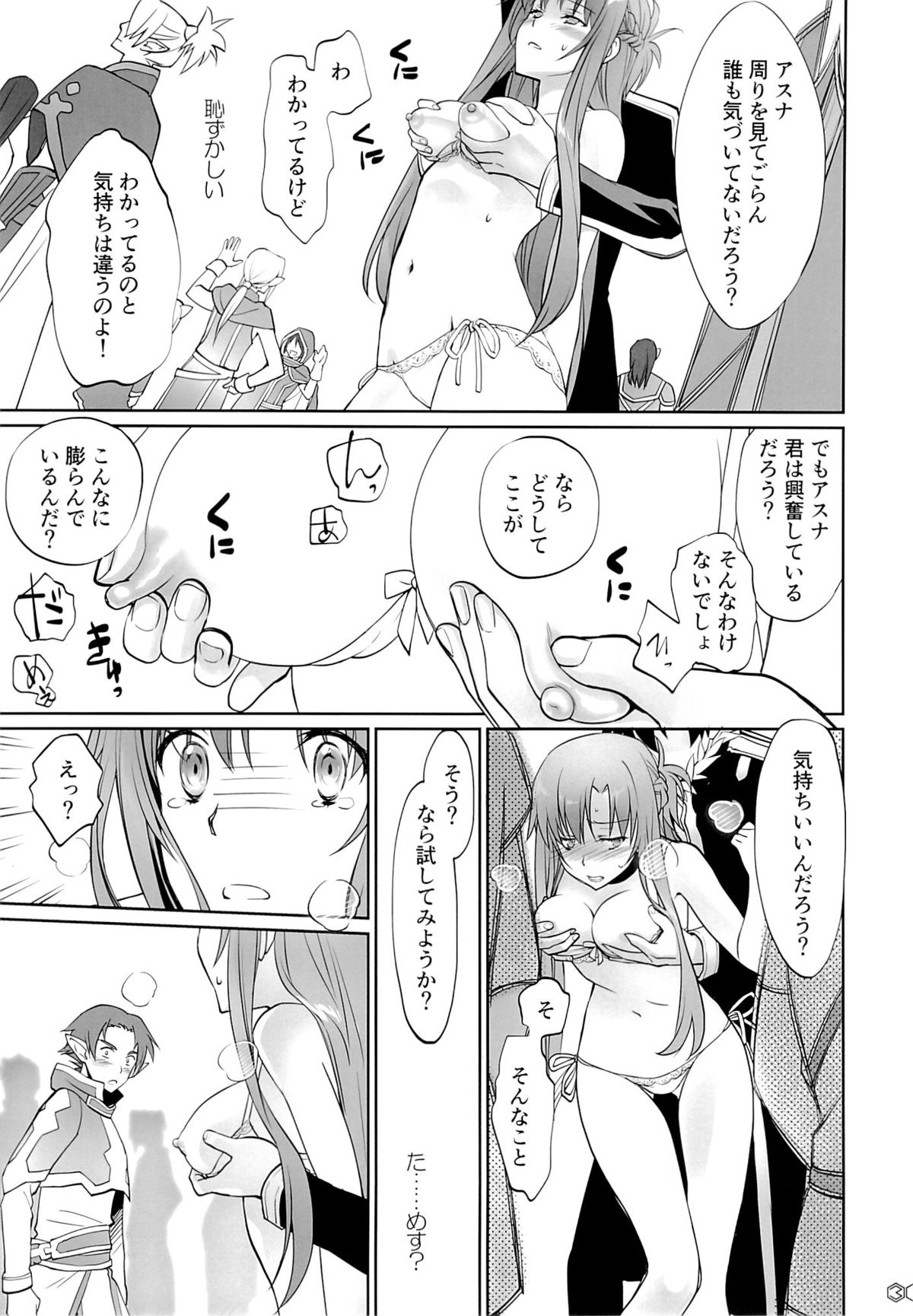 (C89) [Bloody Okojo (Mojyako, Caviar)] turnover (Sword Art Online) page 30 full