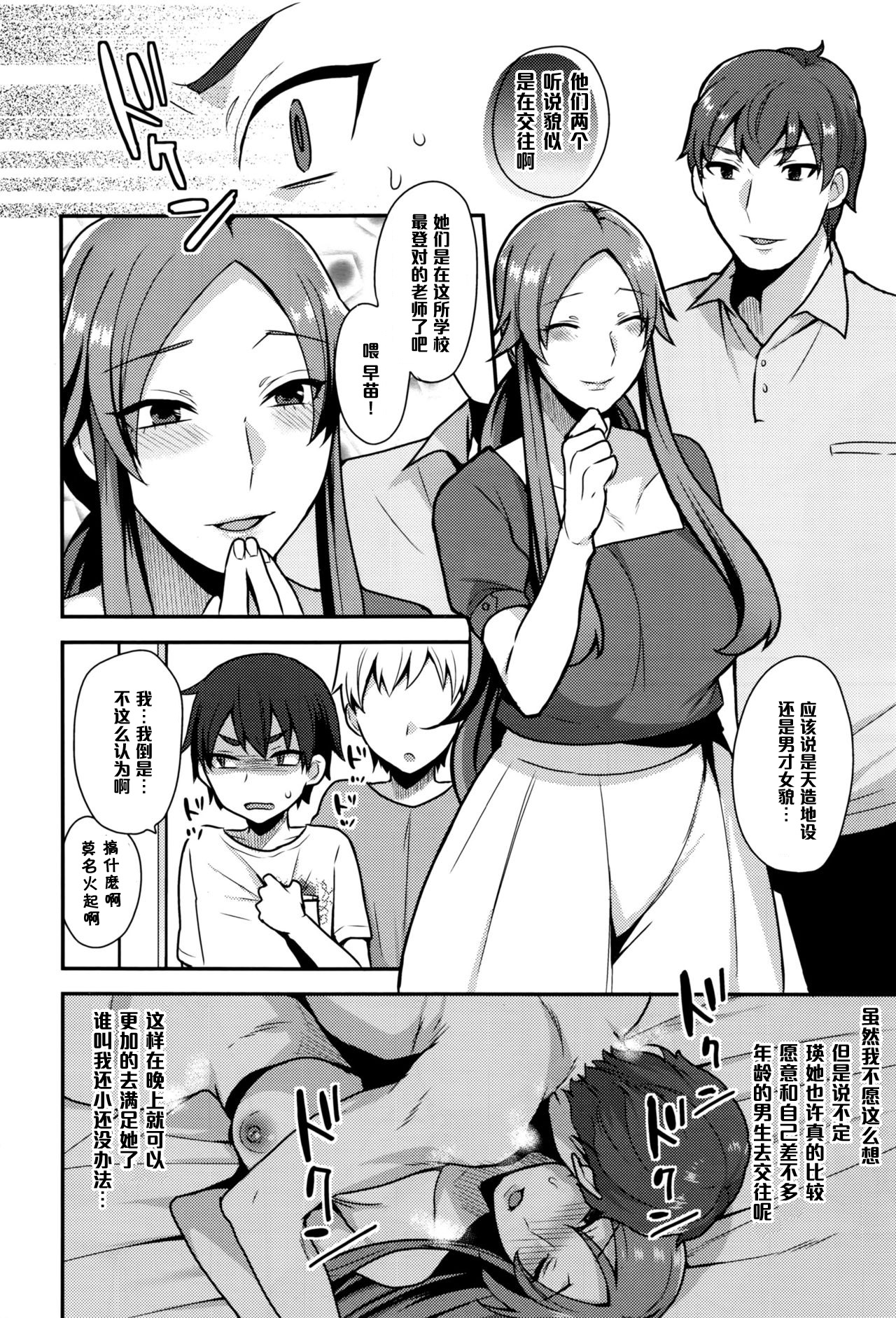 [Mogiki Hayami] Sakuragi-sensei no Koibito (COMIC X-EROS #45) [Chinese] [黑条汉化] page 8 full