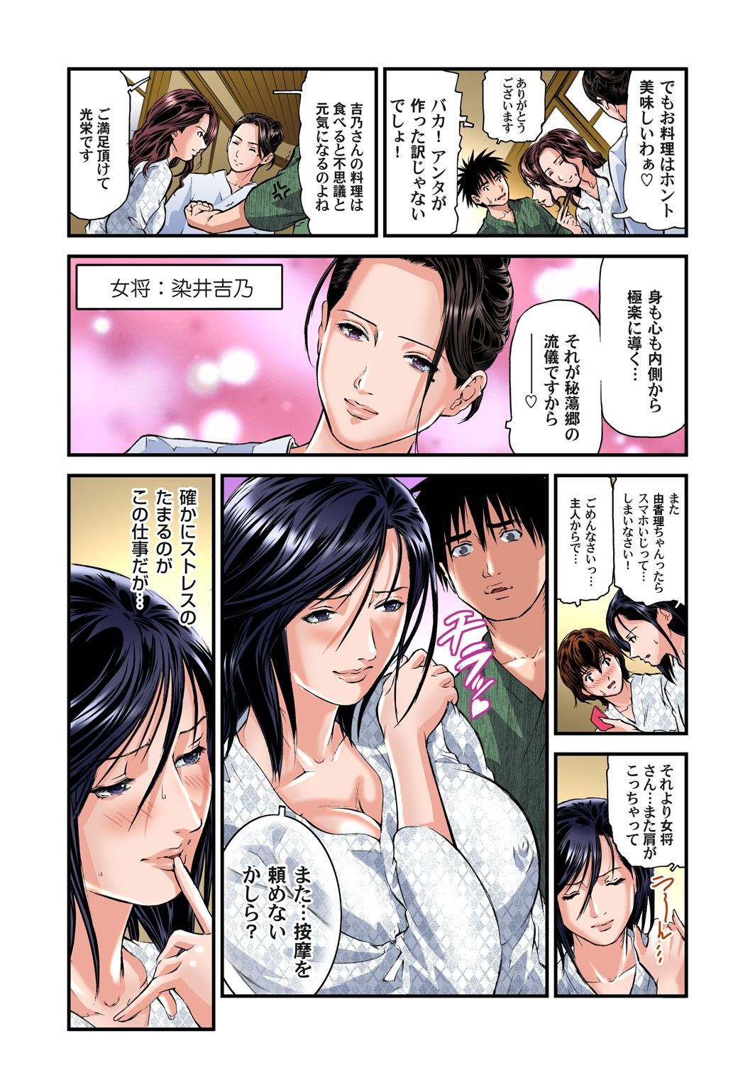 [Tenma Femio] Yokkyuu Fuman no Hitozuma wa Onsen Ryokan de Hageshiku Modaeru 01-14 [Digital] page 28 full