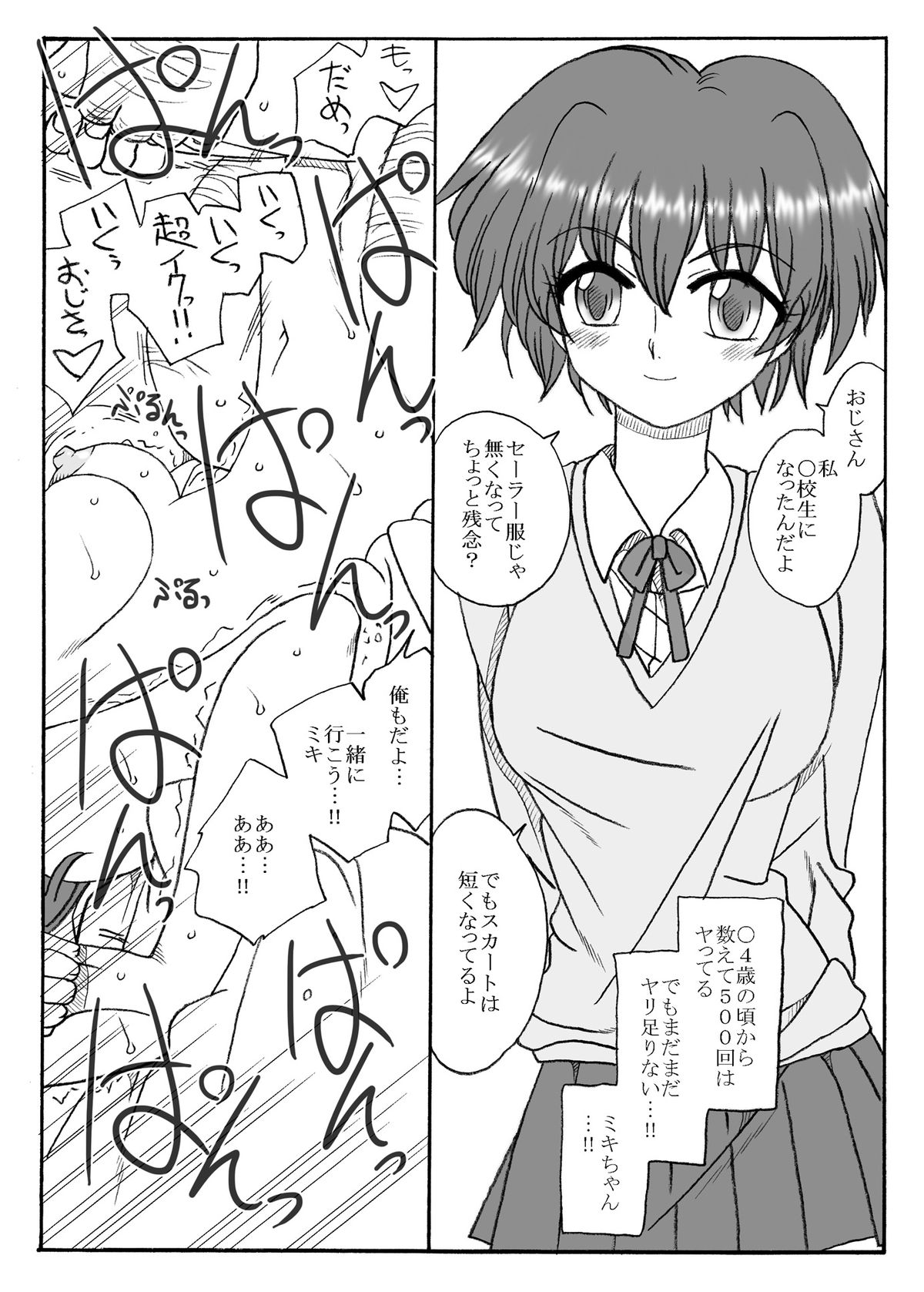 [Ribons Nights] 35-sai mo Toshiue no Ojisan to Ecchi - 3 Nengo page 19 full