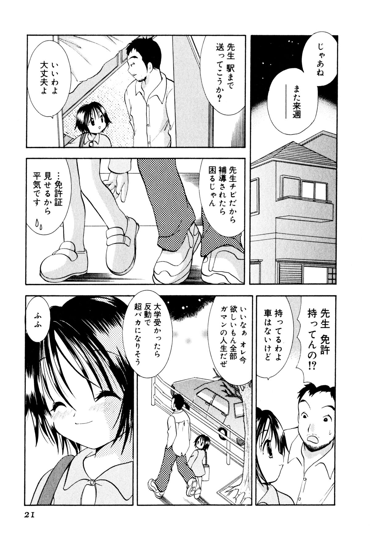 [Goto Hayako] Amaete ii yo page 22 full