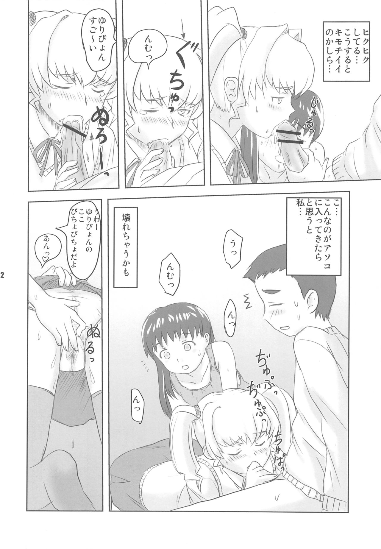 (SC34) [Atelier M (Mario)] Chokotto Sex Friend (Chocotto Sister) page 11 full