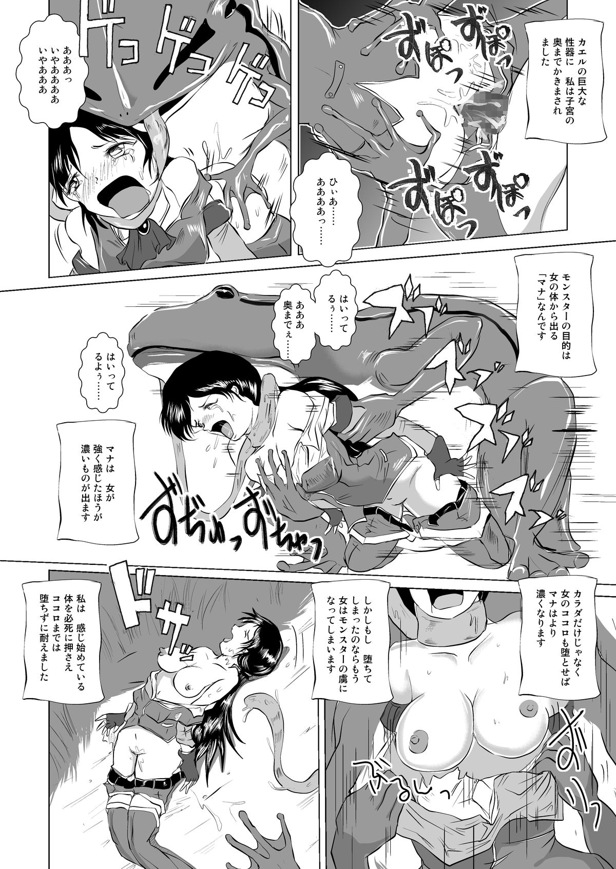 [Erotic Fantasy Larvaturs (Takaishi Fuu)] Marunomi Hakusho ~Kaeru no Harayome~ [Digital] page 9 full