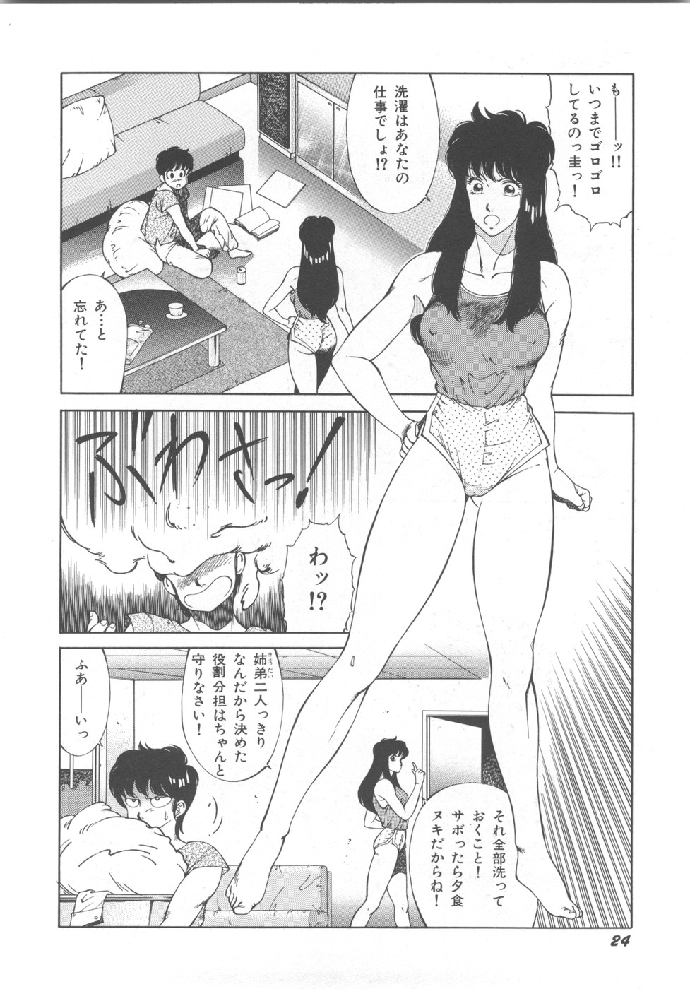 [Okuhira Tetsuo] Dangerous Sister page 28 full