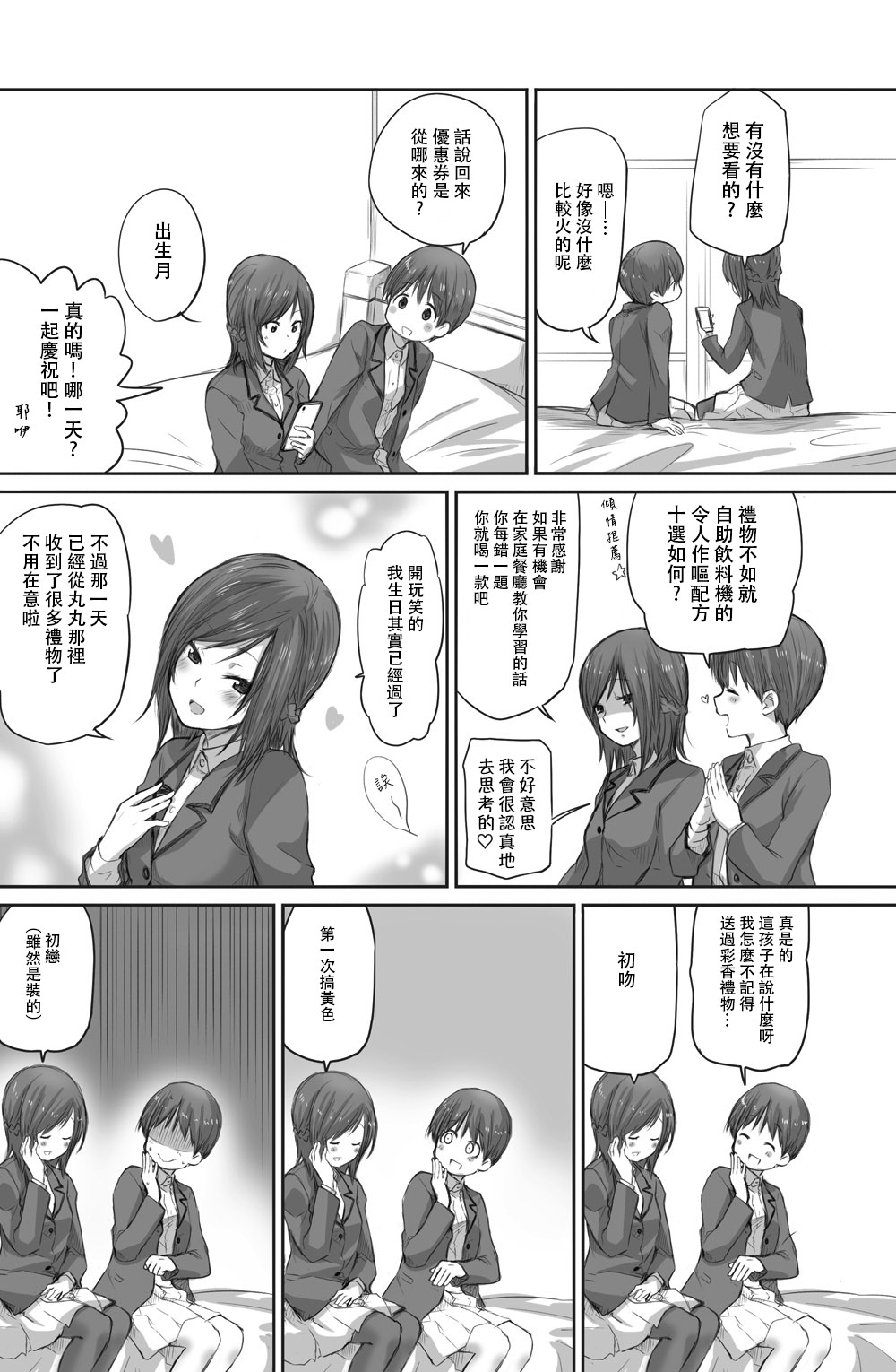 [Chenori Yubune ] Futari wa Soko made Shitashikunai 丨兩人間沒有要好到那個地步。 2 [Chinese] [沒有漢化] page 6 full