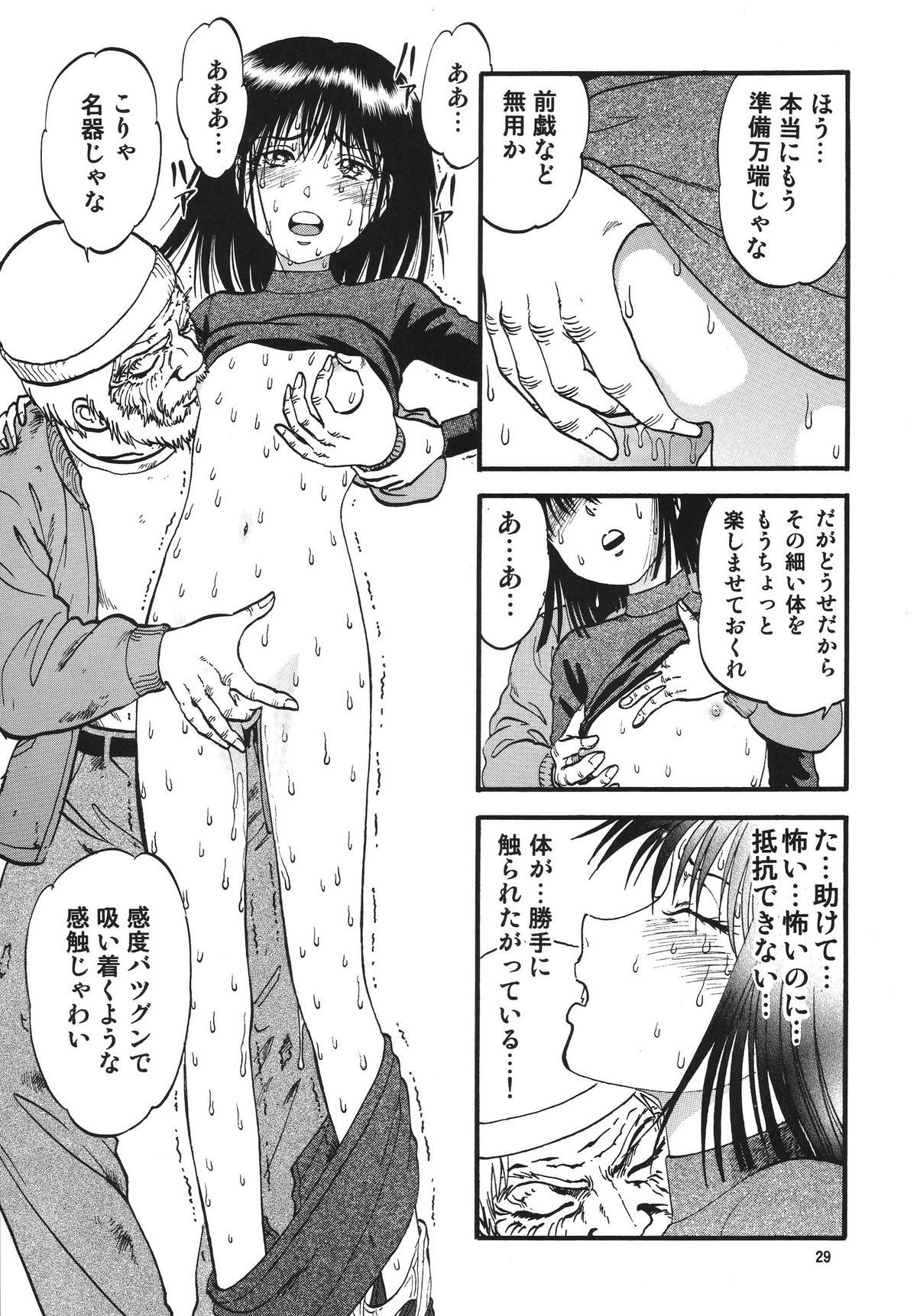 [RPG Company 2 (Yoriu Mushi)] Hotaru no Shizuku (Sailor Moon) page 29 full