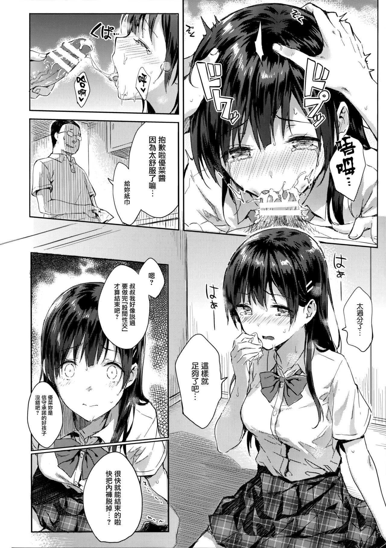 (C90) [HitenKei (Hiten)] M.A.N.A [Chinese] [無邪気漢化組] page 12 full