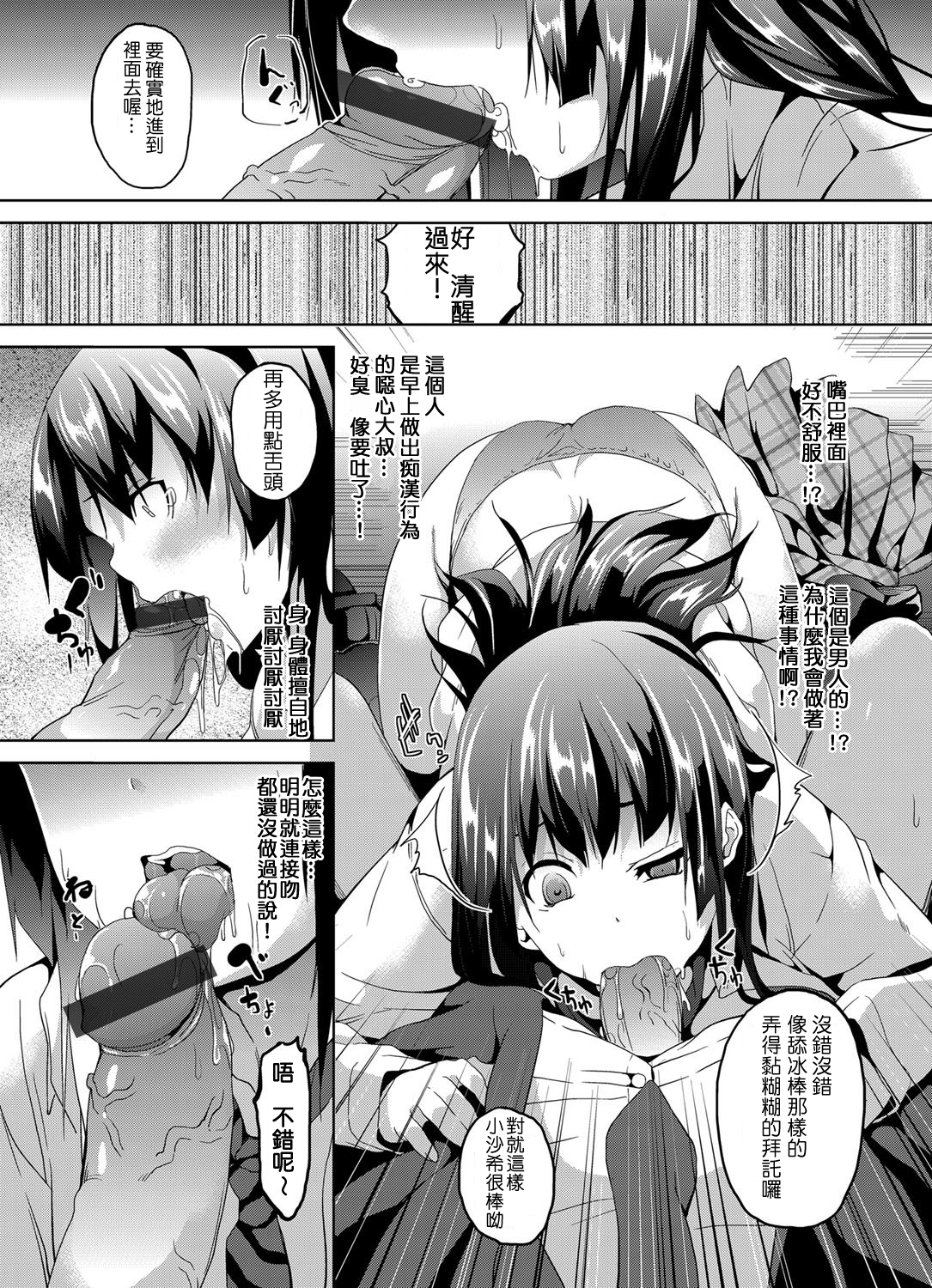 [DATE] Saimin Syaryou ~ Bisyoujo JK o jibun no mono ni ~ (Comic Grape Vol. 13) [Chinese] [風過迴廊＠催眠物戀] [Digital] page 12 full