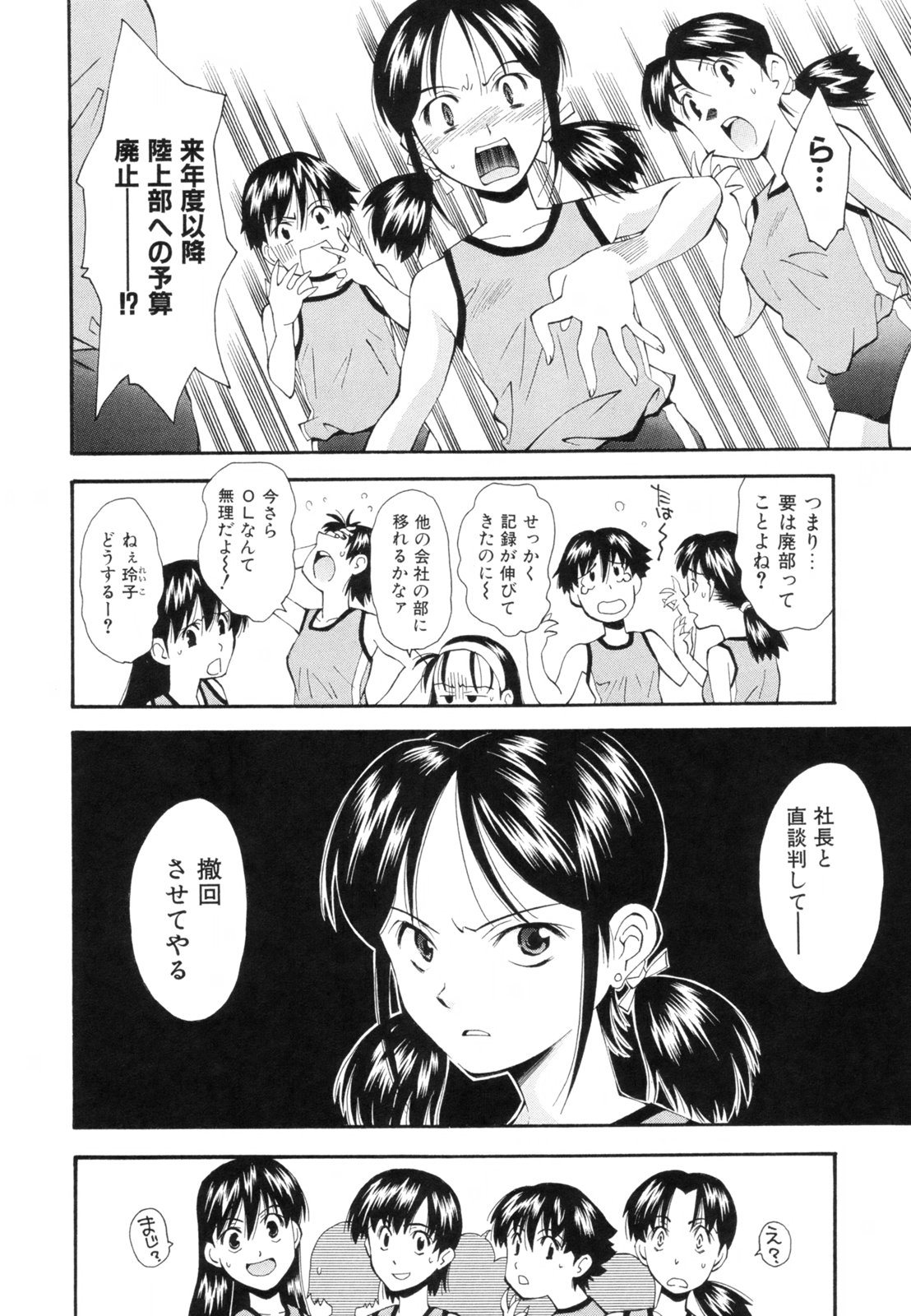 [Ryoumoto Hatsumi] Renai Kagaku Jikken - A Scientific Experiment for Love page 41 full