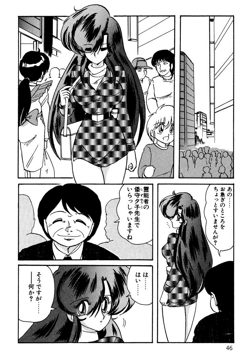 [Kamitou Masaki] Seirei Tokusou Fairy Saber EX page 45 full