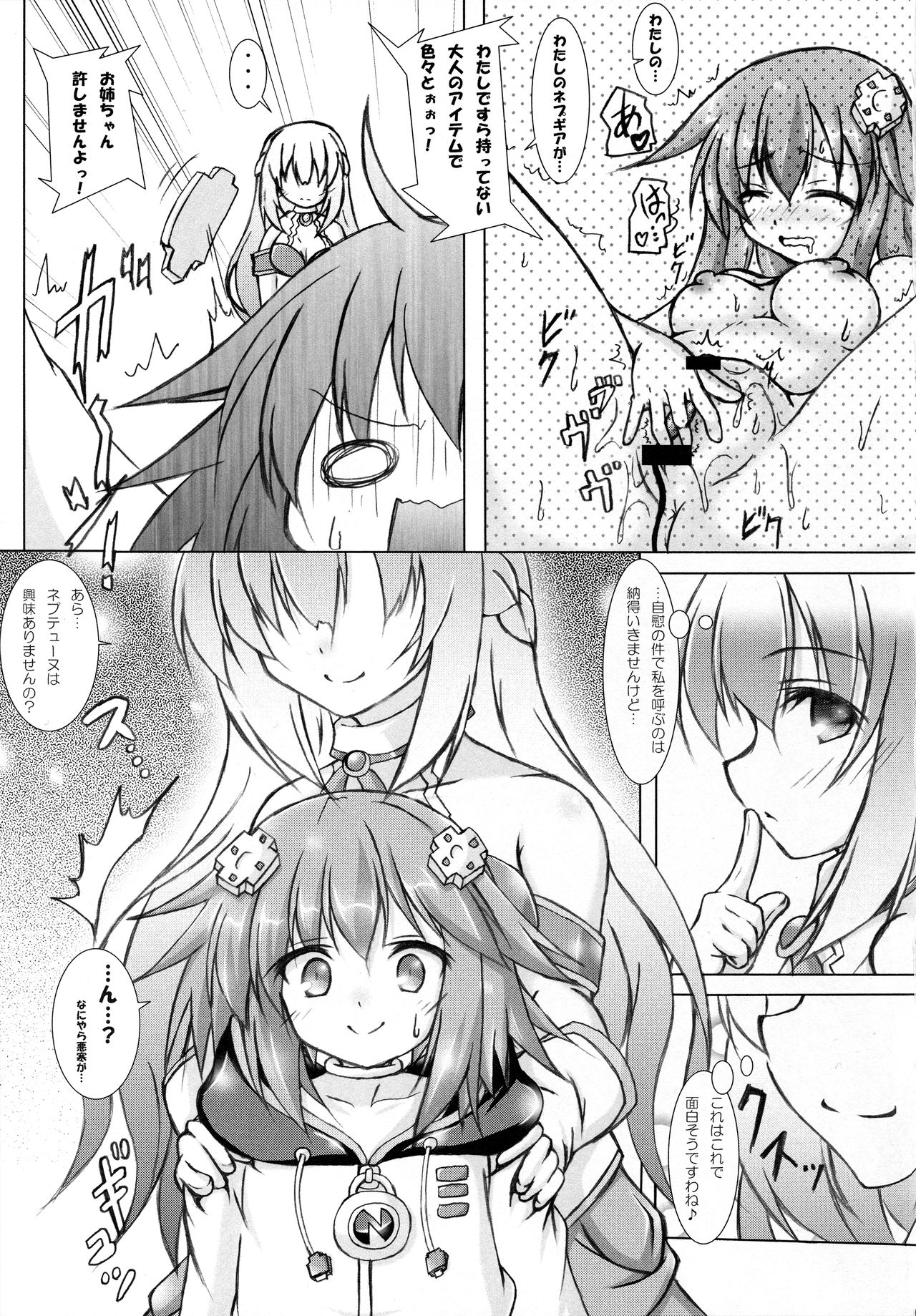 (C91) [Hajimari to Owari (Korikku)] Nep tte Honey (Hyperdimension Neptunia) page 5 full