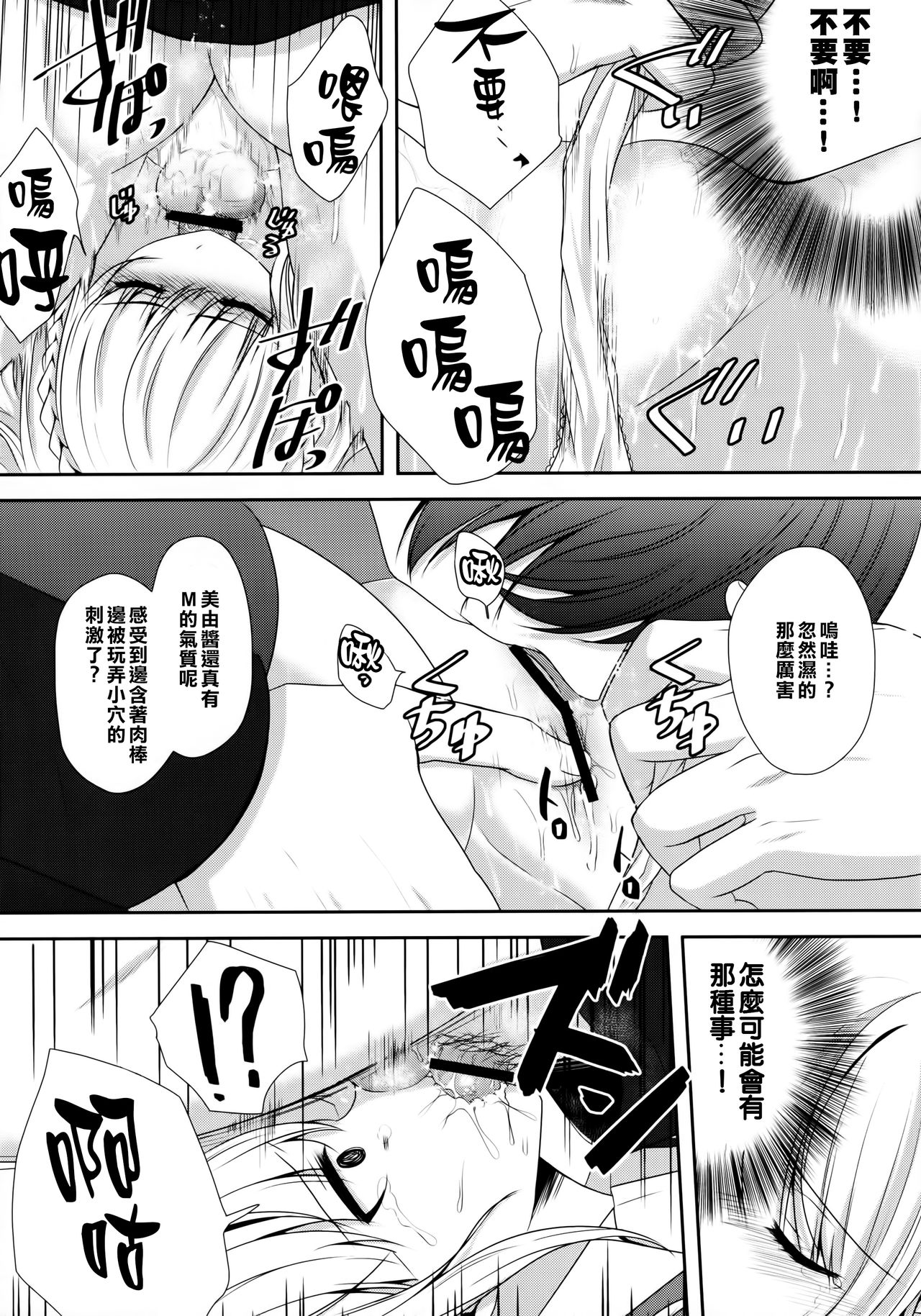 (C88) [Ice Sugar (Utano)] stalk Futago Kan part2 [Chinese] [樱丘汉化组] page 9 full
