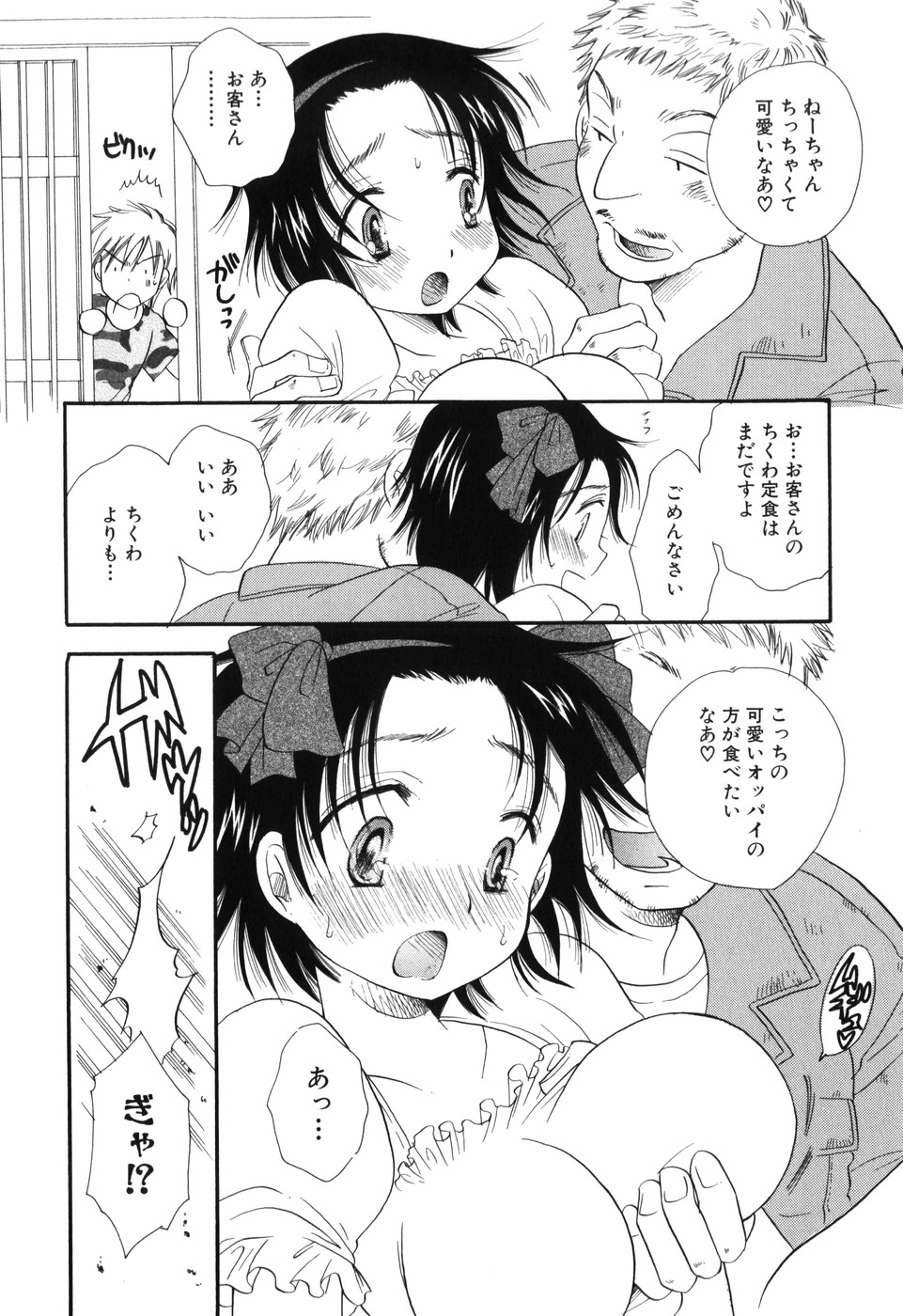 [BENNY'S, Inomoto Rikako] Otoko no Ko x Otoko no Ko page 12 full