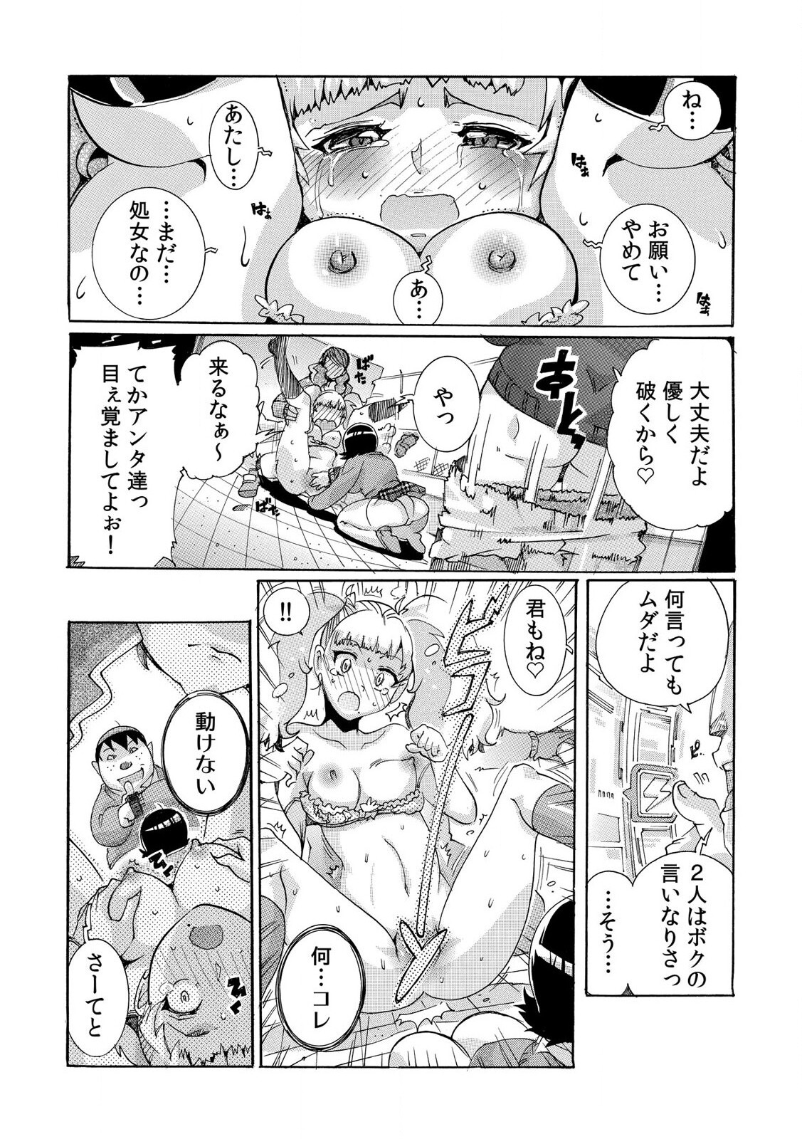 [Tom Tamio] Sokuhame Ω Watch ~Sugu ni Yarechau Fushigi na Tokei~ 1-3 page 53 full
