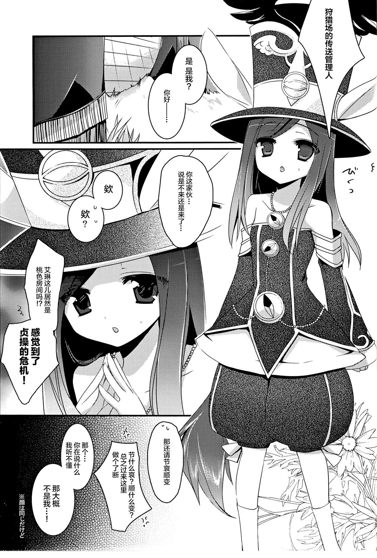(C82) [hlz (Sanom)] TERACOYA1&2 (TERA The Exiled Realm of Arborea) [Chinese] [靴下汉化组] page 33 full