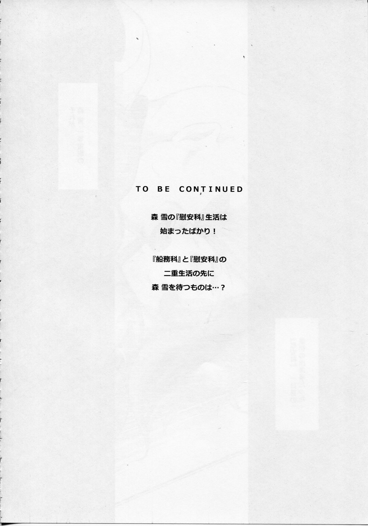 (C85) [LTM. (Taira Hajime)] Yuki no Shizuku (Space Battleship Yamato 2199) page 29 full