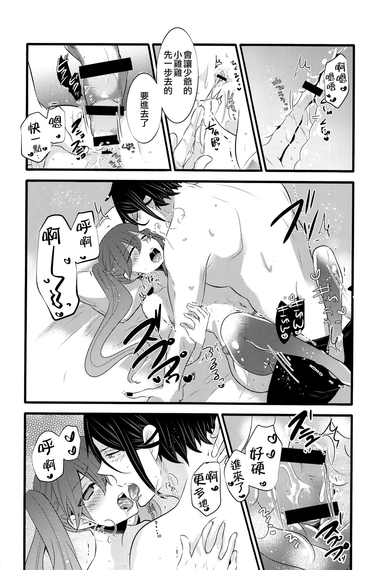 (C93) [Kuromame Pack (Kuromame)] Piette (Black Butler) [Chinese] [瑞树汉化组] page 11 full