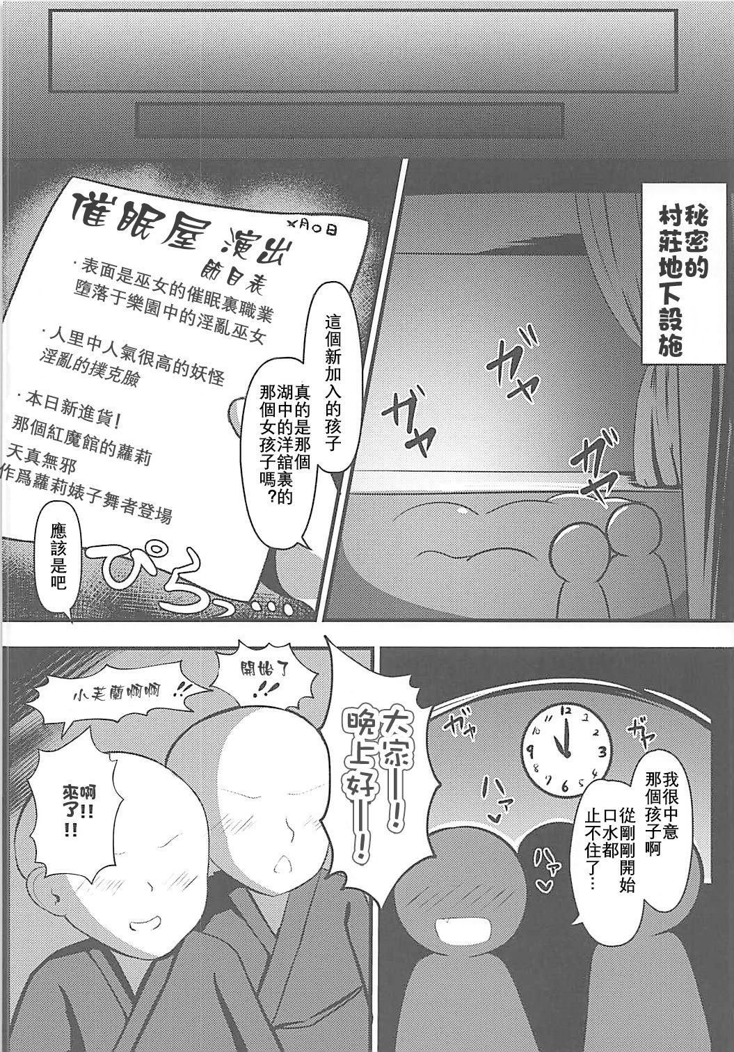 (Shuuki Reitaisai 4) [Saigo made Anko Tappuri (Akiba Monaka)] Kyousei Saimin Sousa Odoriko Flan-chan (Touhou Project)[Chinese] [星幽漢化組] page 8 full