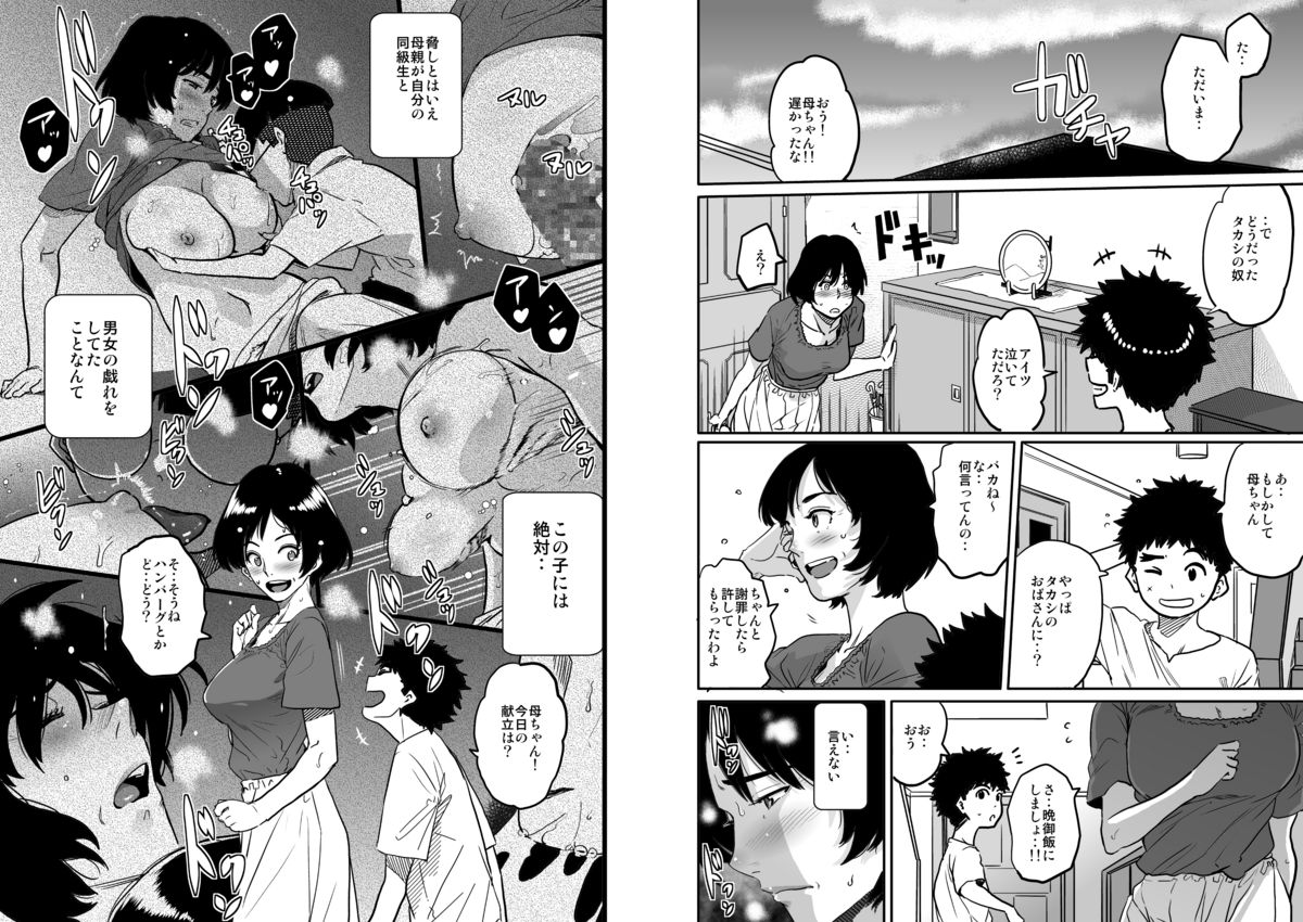 [Hana Hook (Captain Hana Hook)] Hahaoya Shikkaku - Watashi to Musuko no Mesu Buta Netorare Fukushuugeki [Digital] page 19 full