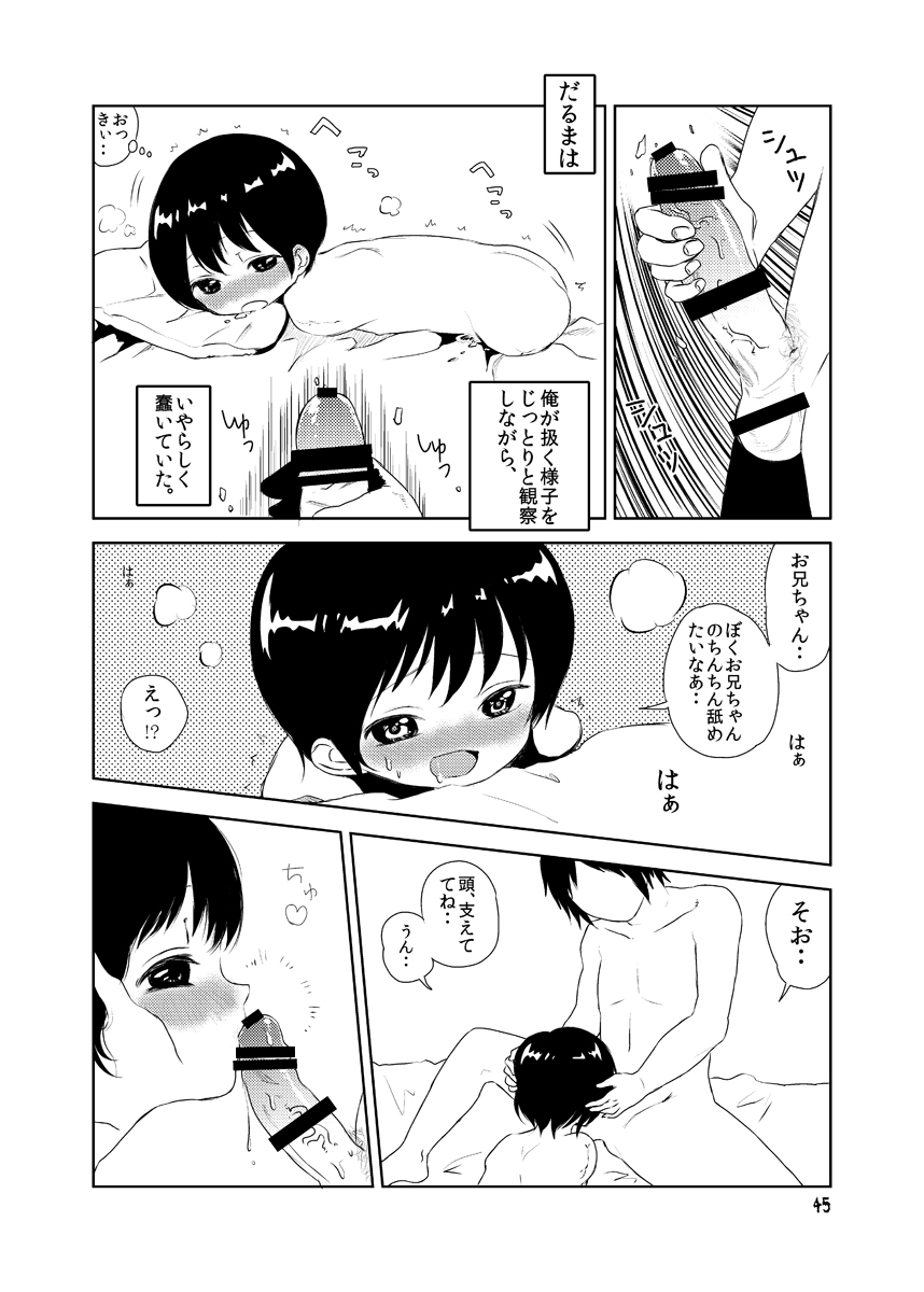 [Mary no Yamai (Taguchi)] Youen na Karada page 45 full