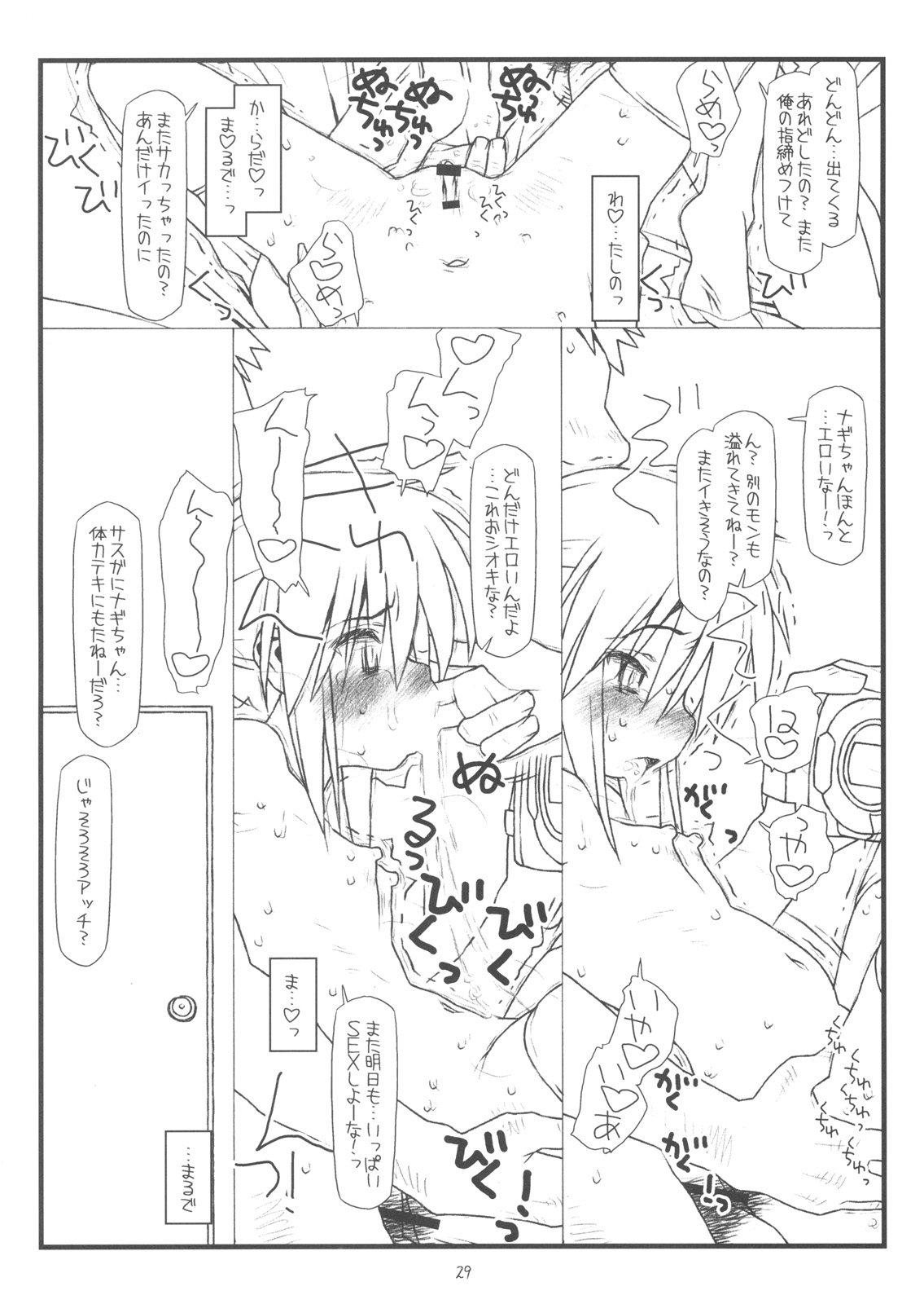 (C76) [bolze.] Hard de Hard na Monogatari (Hayate no Gotoku!) page 28 full