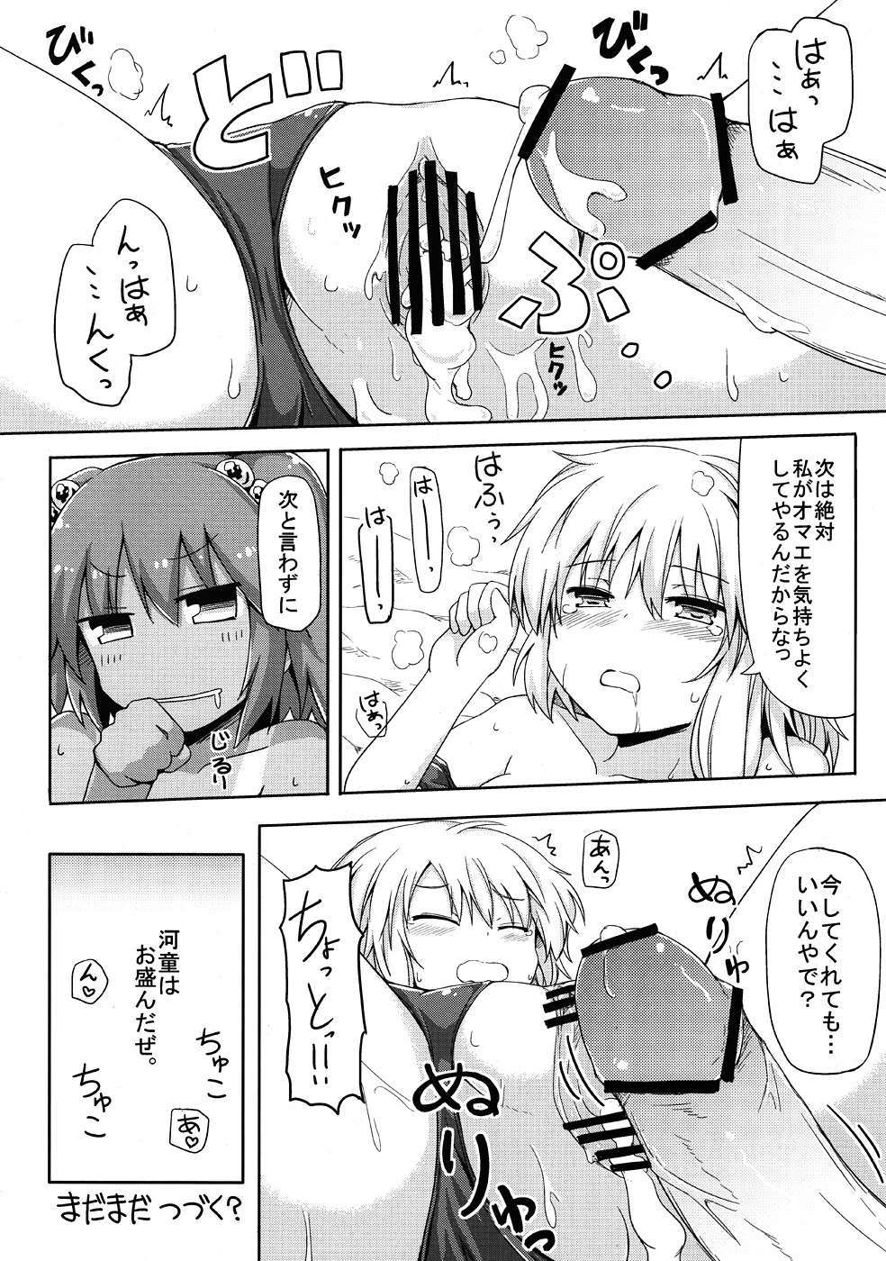 (C80) [Achiki no Megane, Juuryoku Dou (Hamatyonn, Lockheart)] Nitomari Chu-! ADULT (Touhou Project) page 23 full